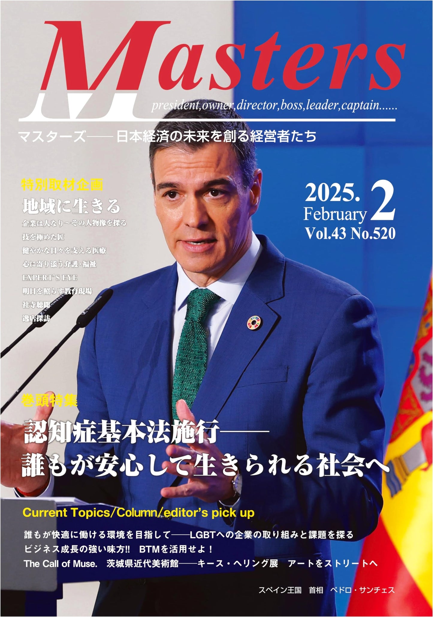 Monthly MASTERS Magazine - February 2025 Issue