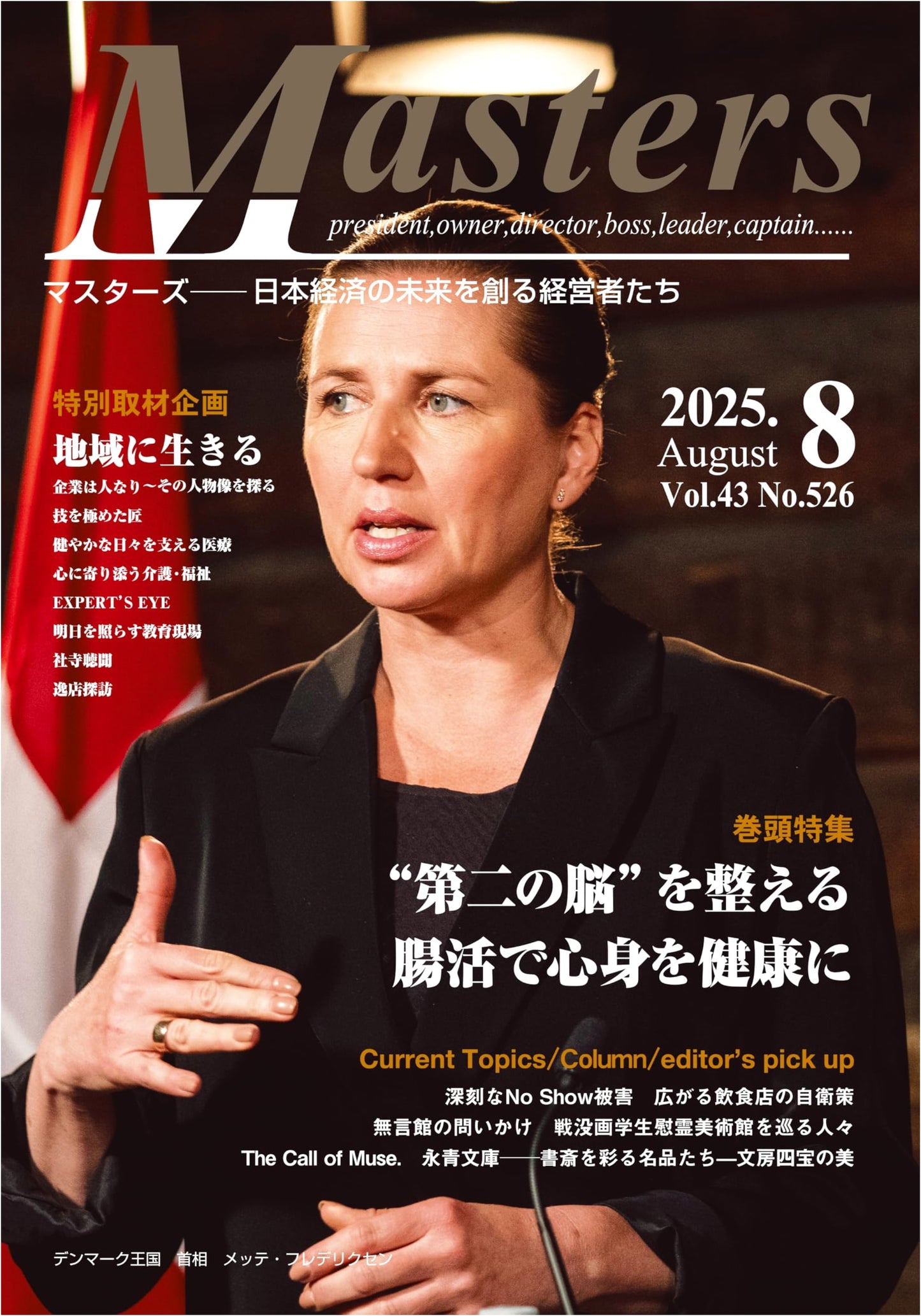 Monthly MASTERS Magazine - August 2025 Issue