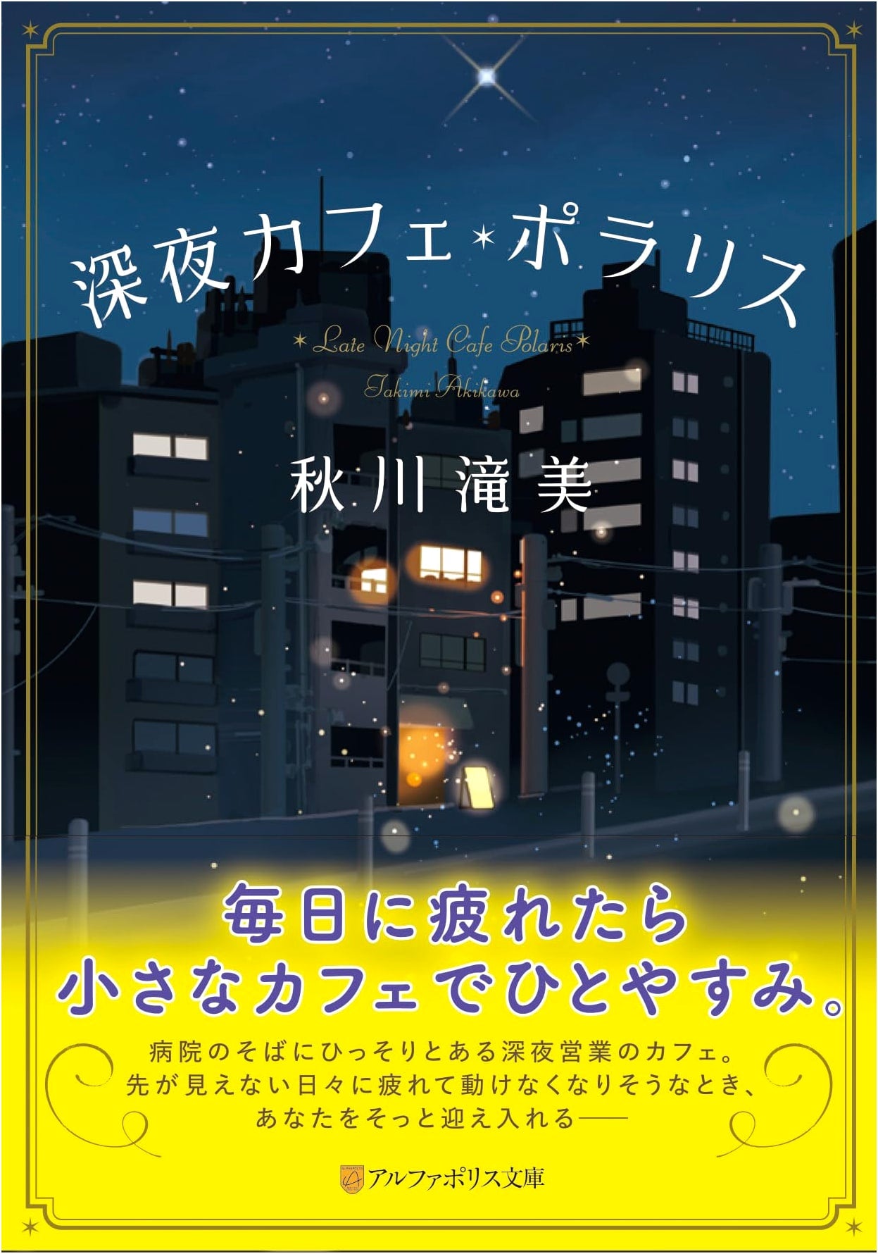Midnight Cafe Polaris