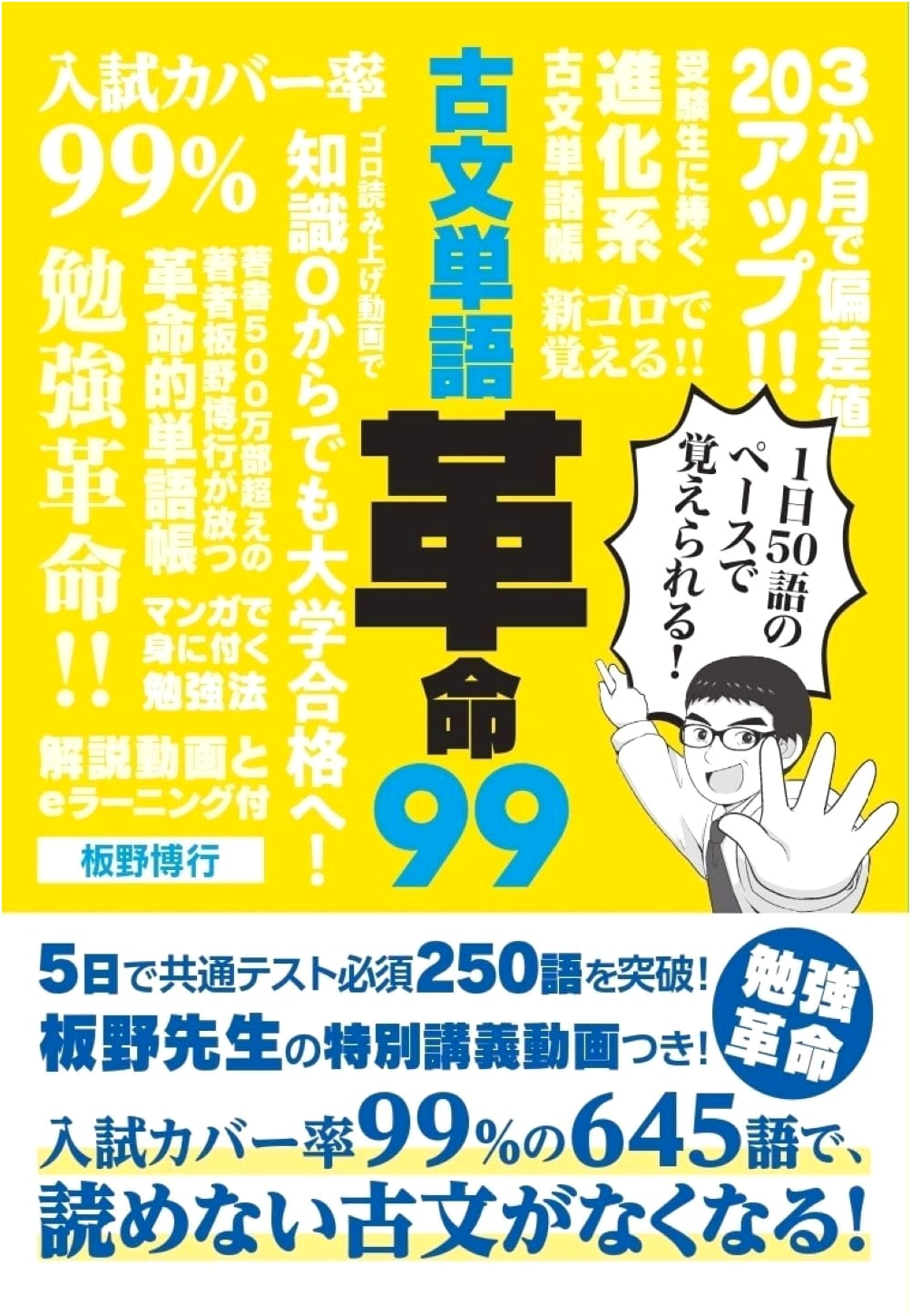 Revolutionary 99 Classical Japanese Vocabulary Words