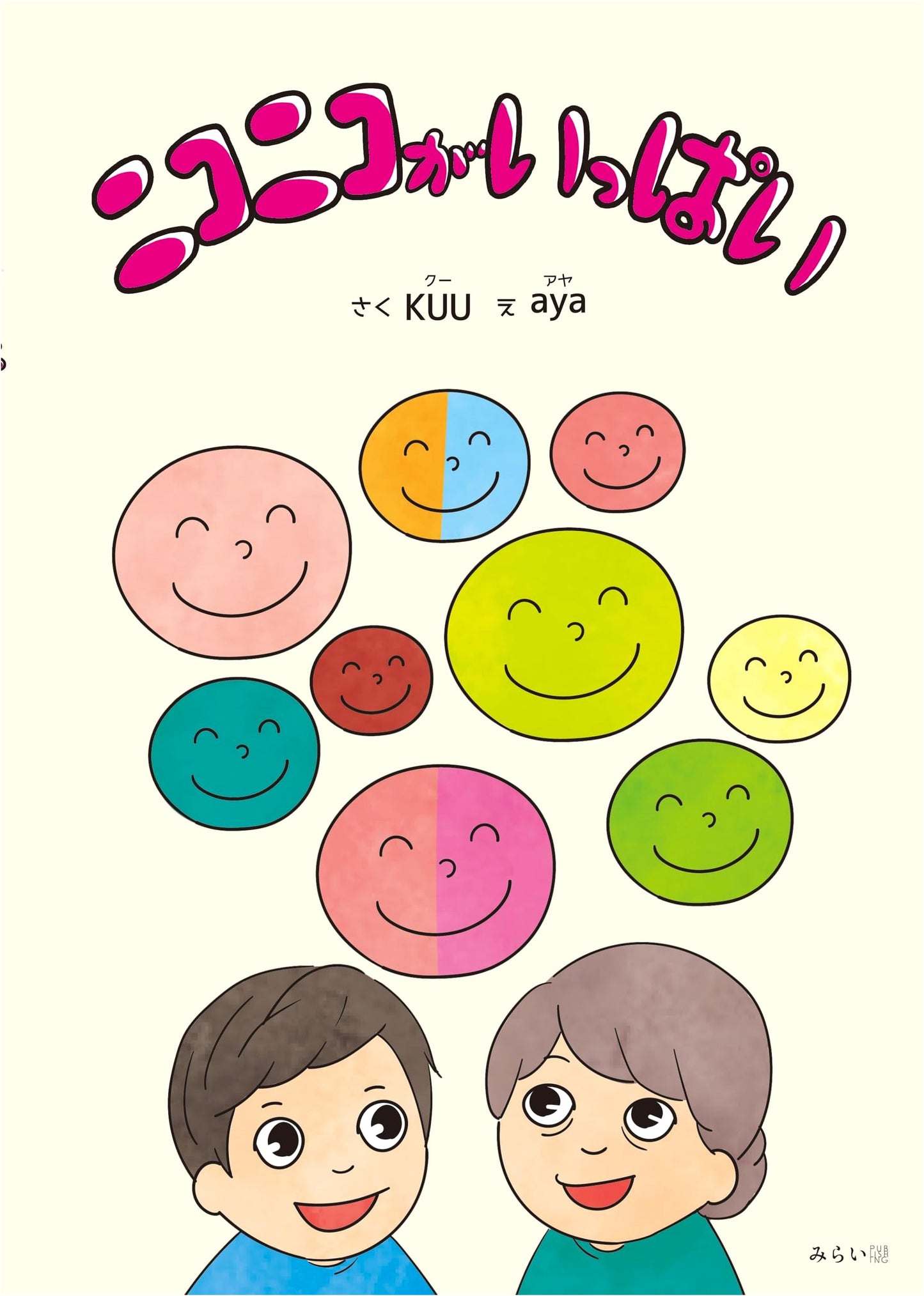 Picture Book: Full of Smiles