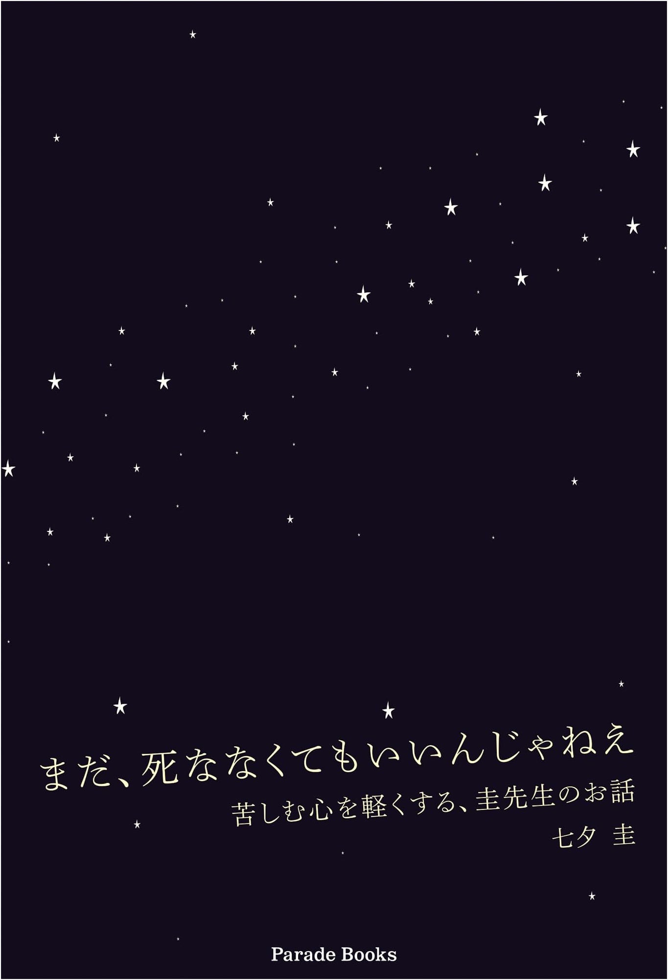 Maybe You Don't Have to Die Yet: Teacher Kei's Stories to Lighten a Suffering Heart (Parade Books)