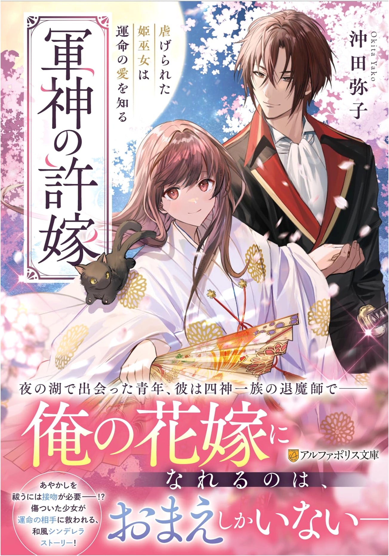 The War God's Fiancée: An Oppressed Priestess Finds Her Destined Love