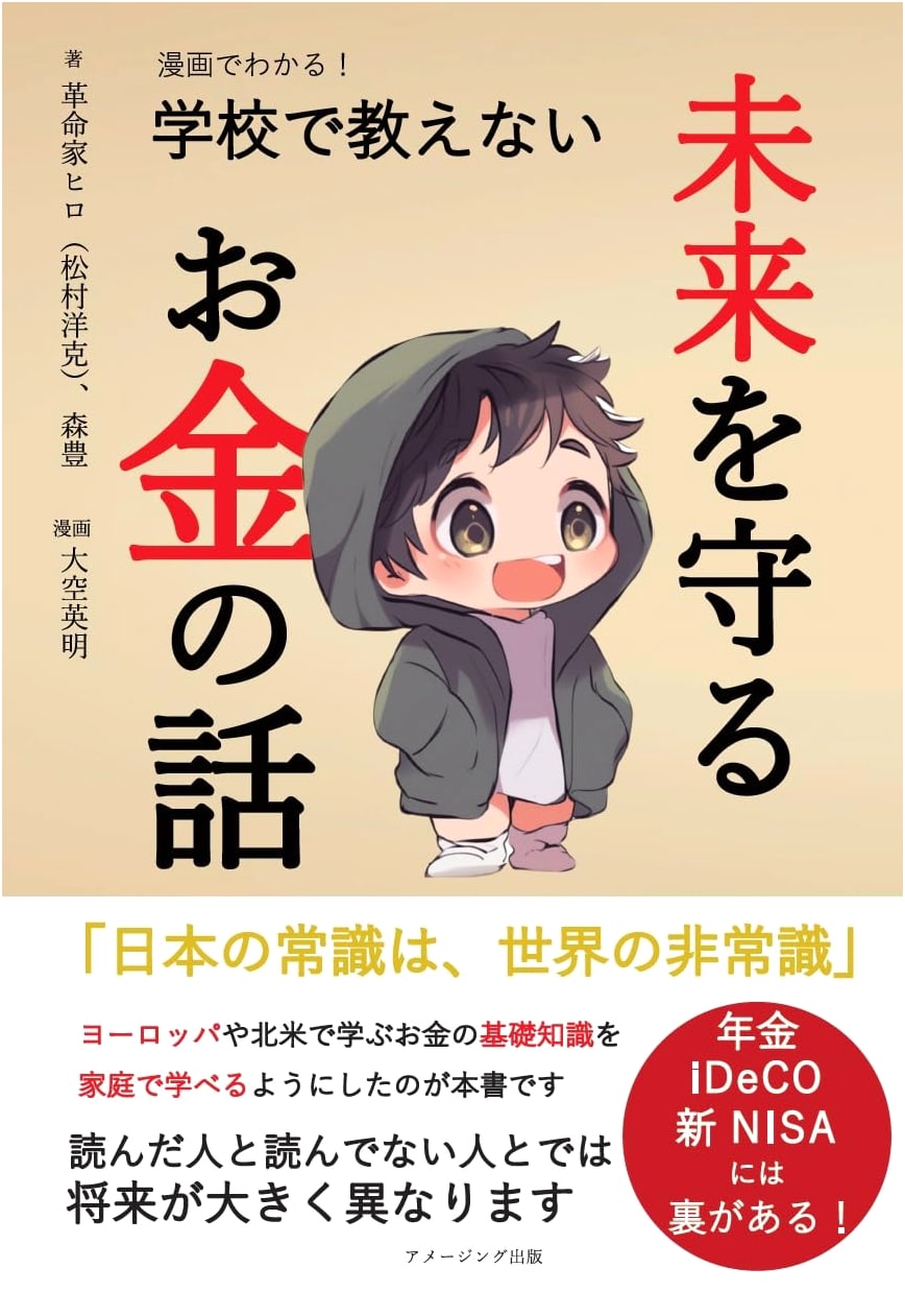 Manga Guide to Protecting Your Future: Money Lessons They Don't Teach in School by Hiro Kakumeika