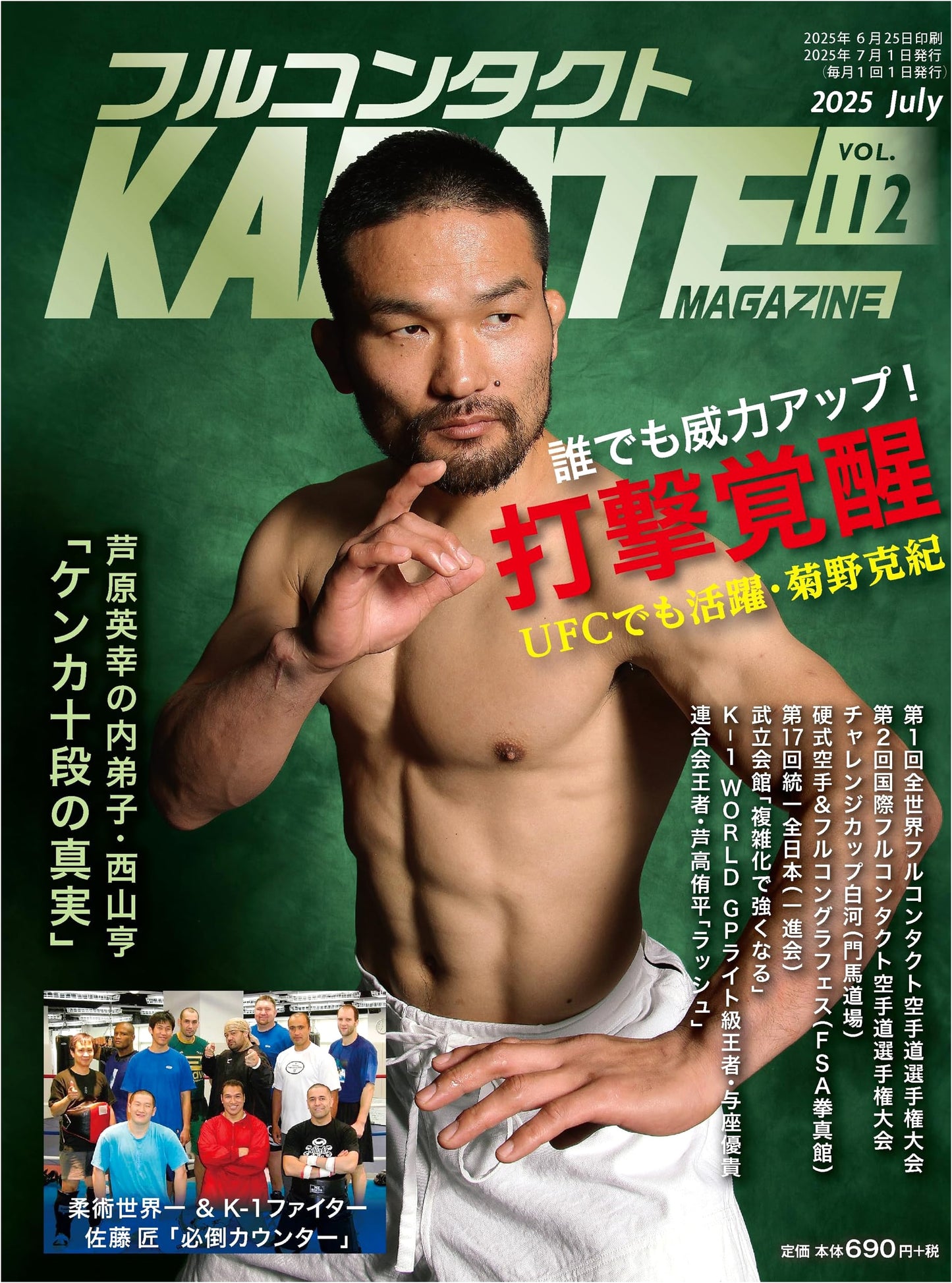 Full Contact KARATE Magazine: Practical Karate Specialty Journal (Vol. 112)