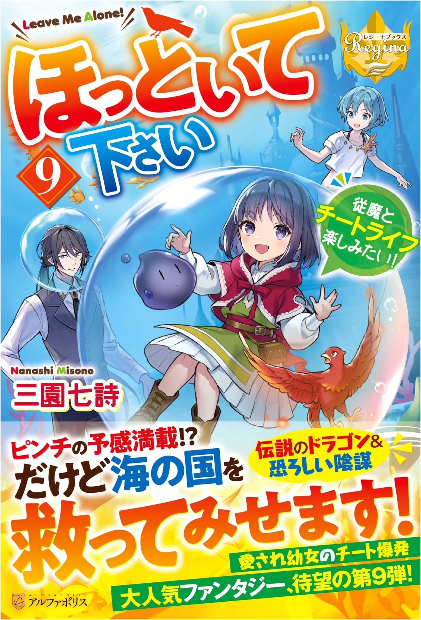 Leave Me Alone: I Want to Enjoy a Cheat Life with My Familiar! Vol. 9 (Regina Books)
