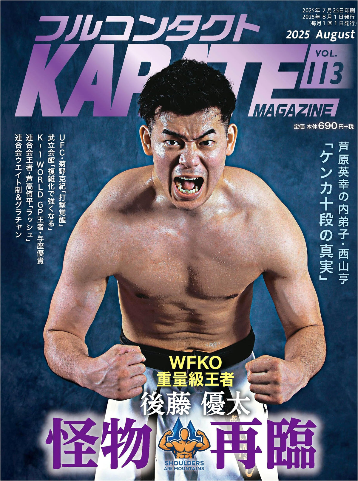 Full Contact KARATE Magazine: Practical Karate Specialty Magazine (Vol. 113)