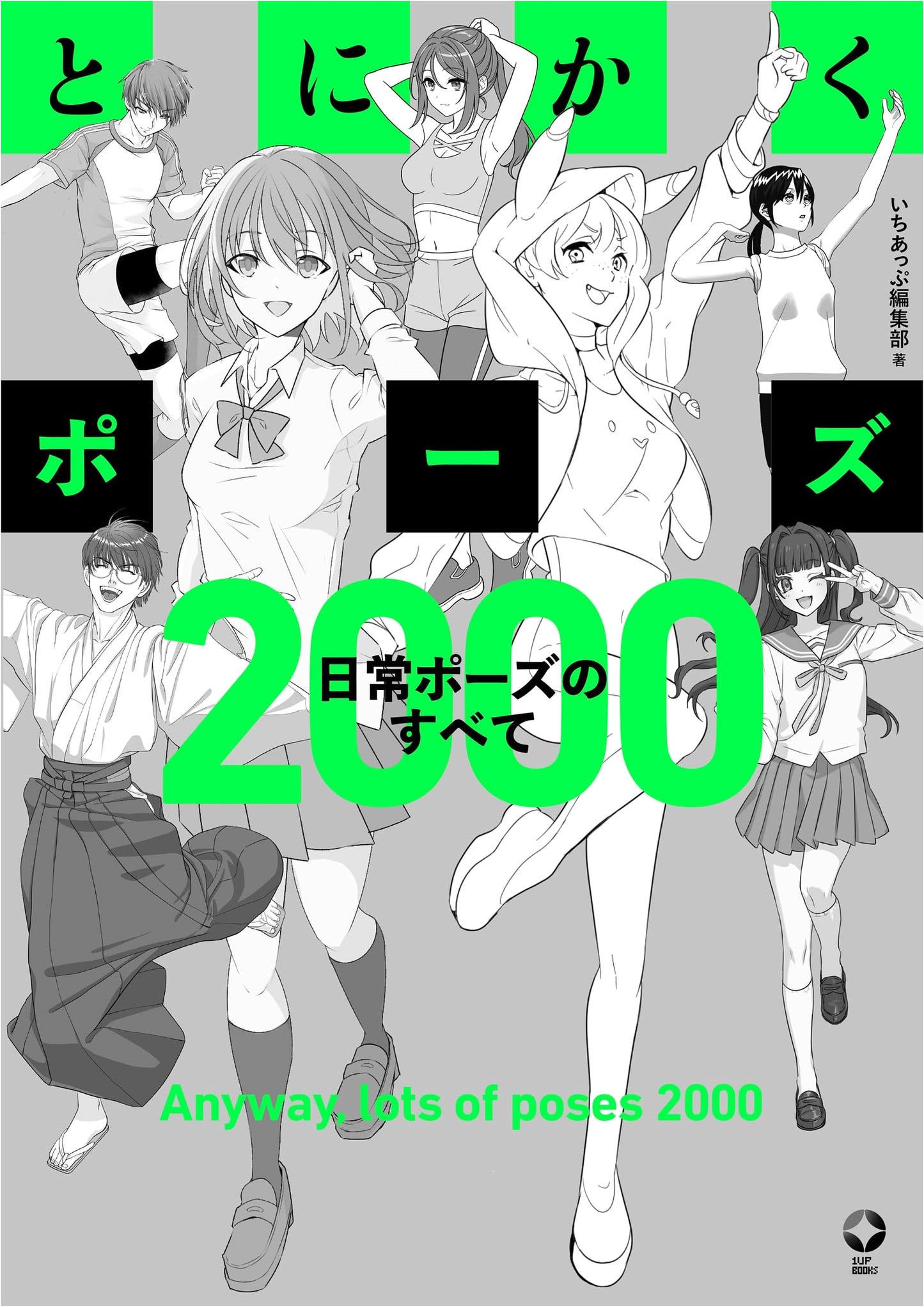 Just Pose: All 2000 Everyday Poses (Ichi-up Books)