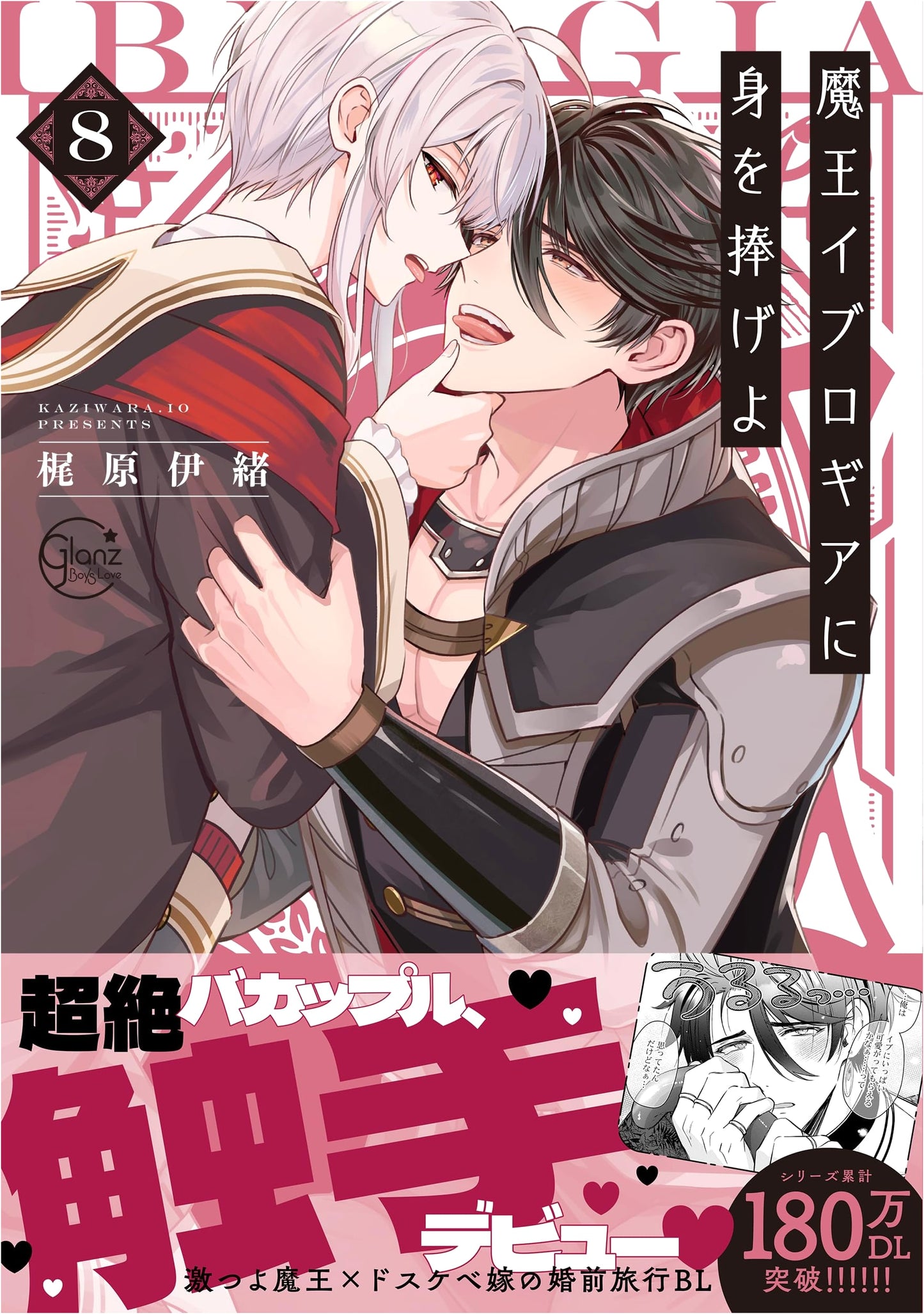 Devote Yourself to Iblorgia the Demon King Vol. 8 (Glanz BLcomics)