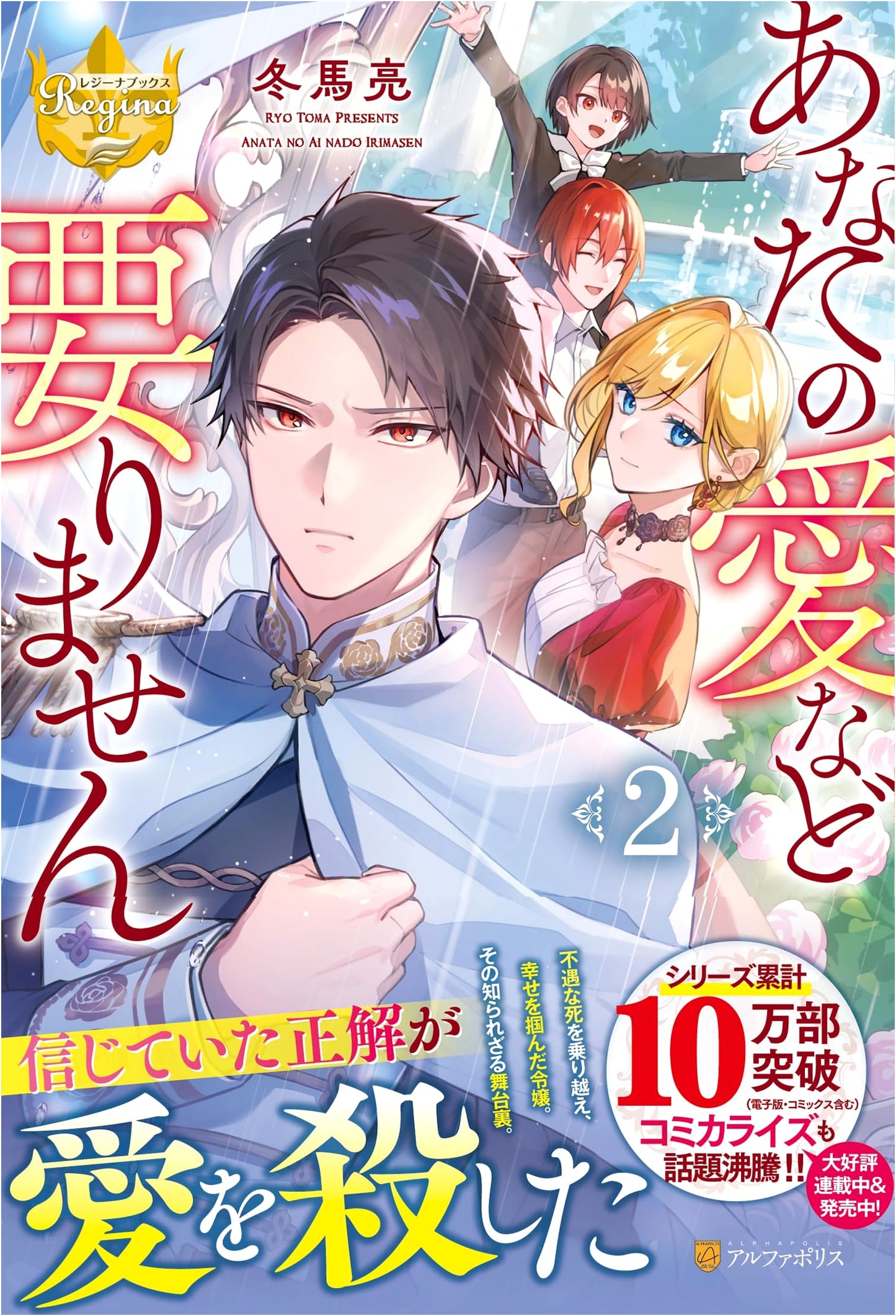 I Don't Need Your Love, Vol. 2 (Regina Books)