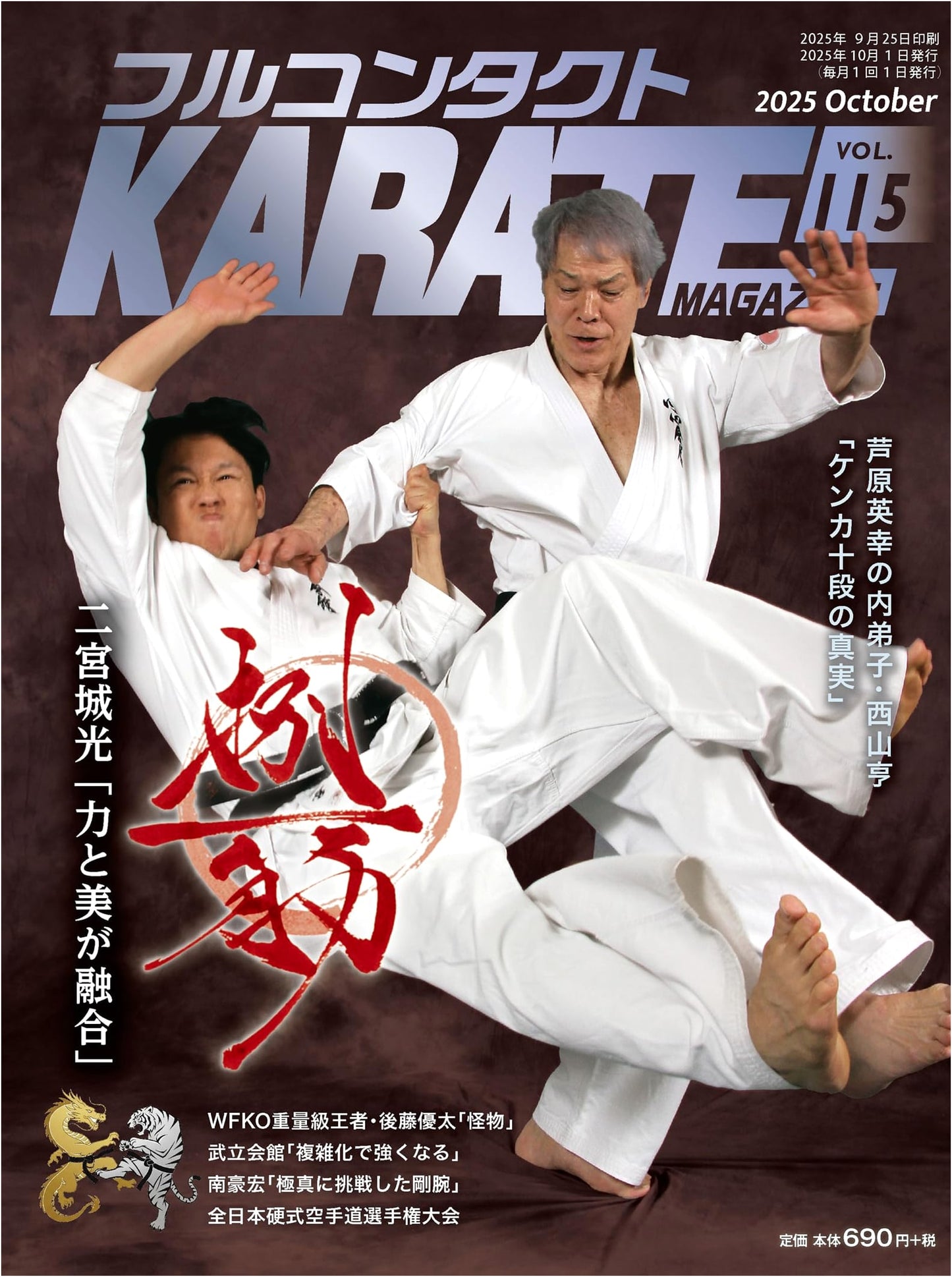 Full Contact Karate Magazine: The Specialist Journal of Practical Karate (Vol. 115)