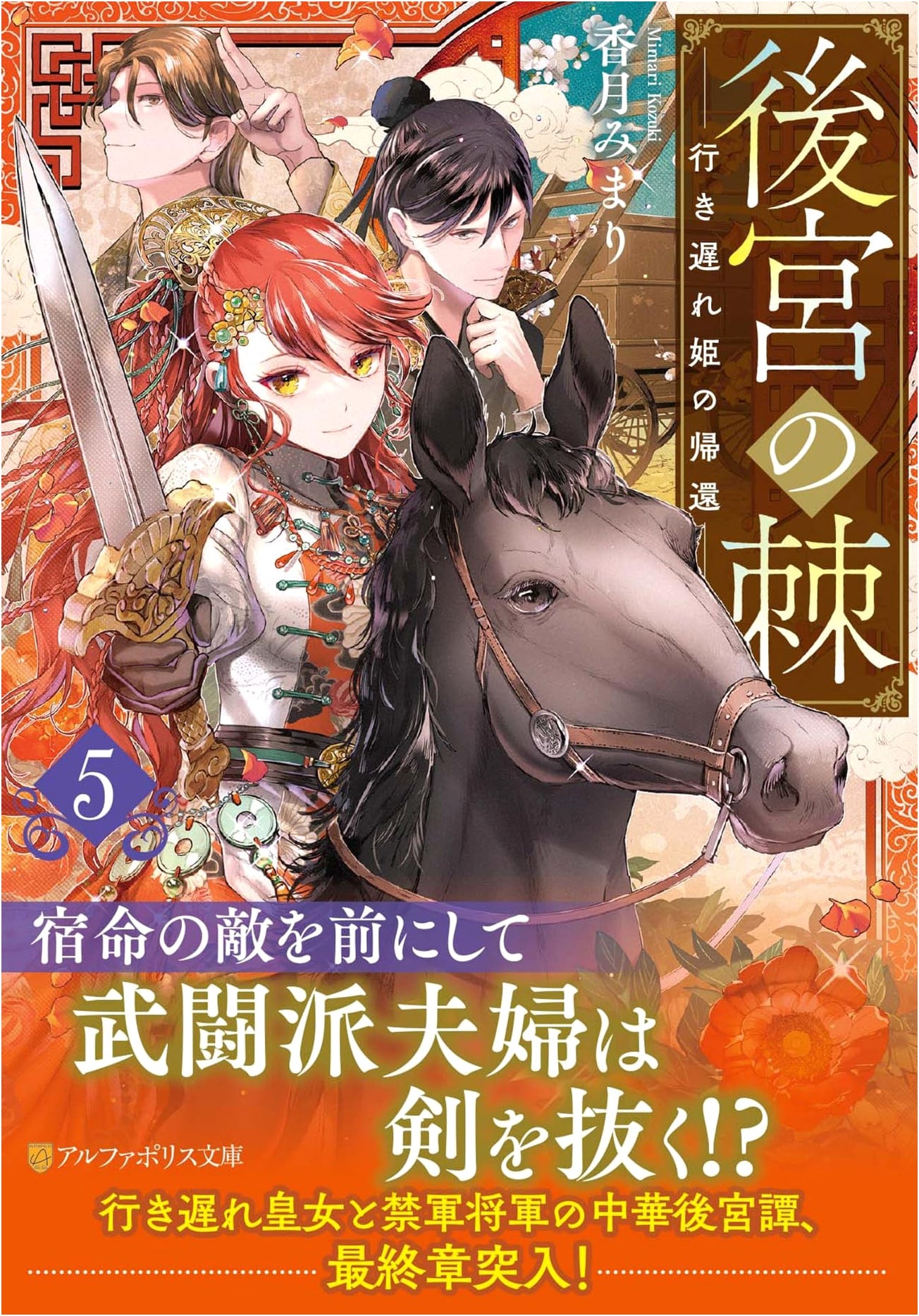 Thorns of the Harem: The Return of the Spinster Princess, Vol. 5