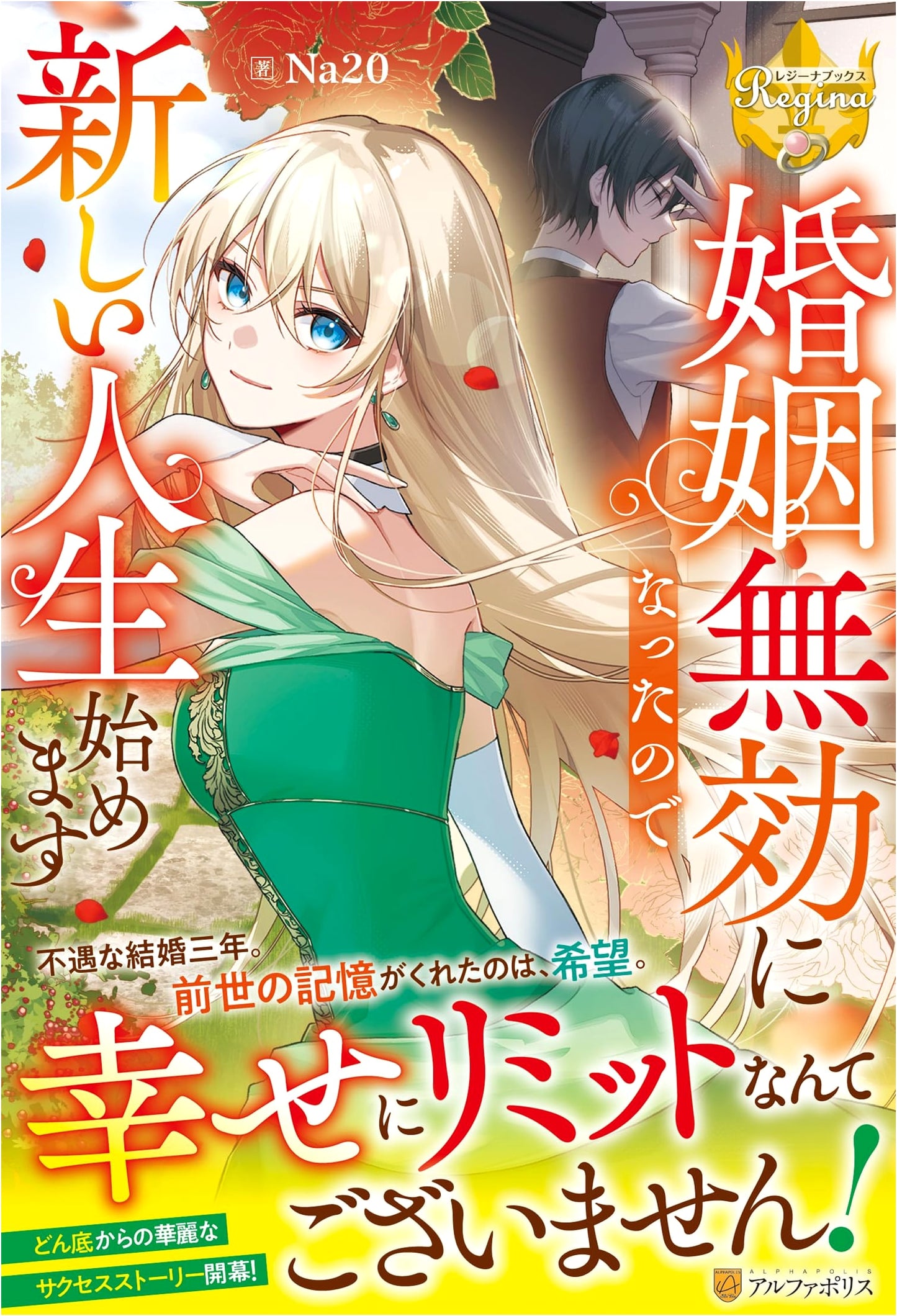 My Marriage Was Annulled, So I'm Starting a New Life (Regina Books)