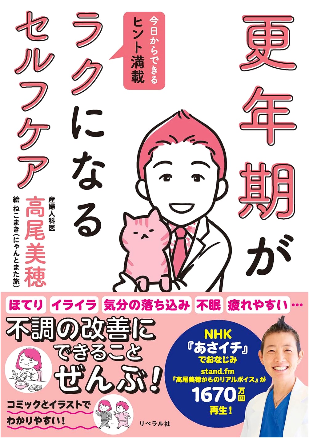Self-Care for an Easier Menopause by Miho Takao