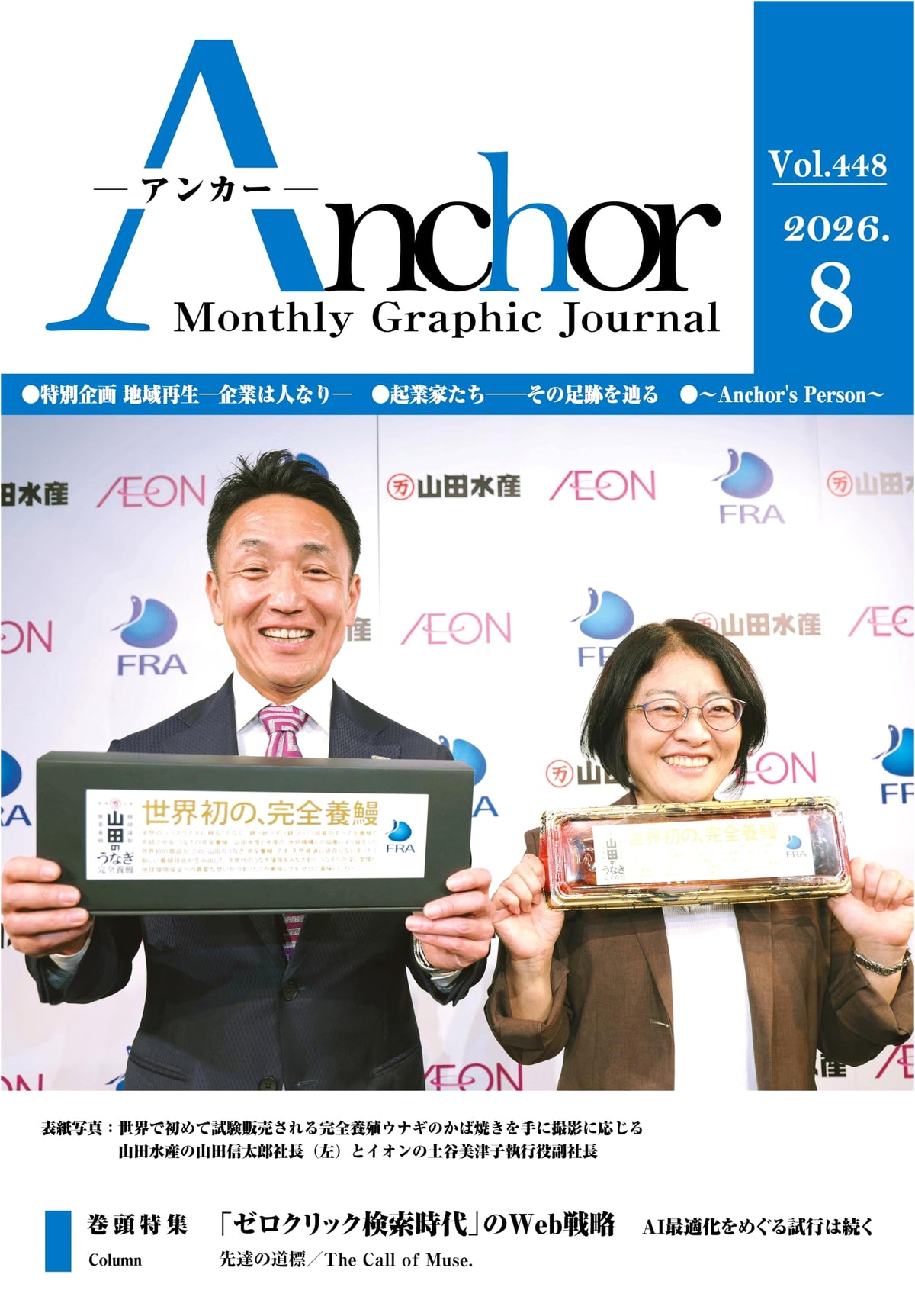 Monthly Anchor: August 2026 Edition - Essential Japanese Current Affairs