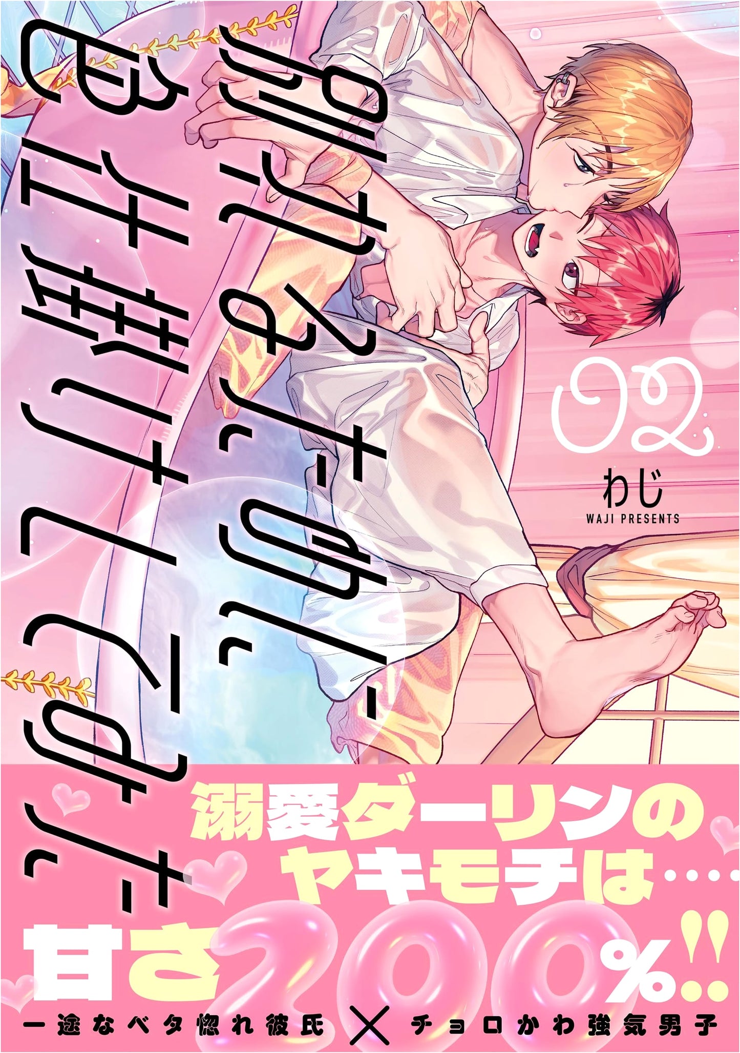 I Tried Seducing Him to Break Up, Vol. 2 (Glanz BL Comics)
