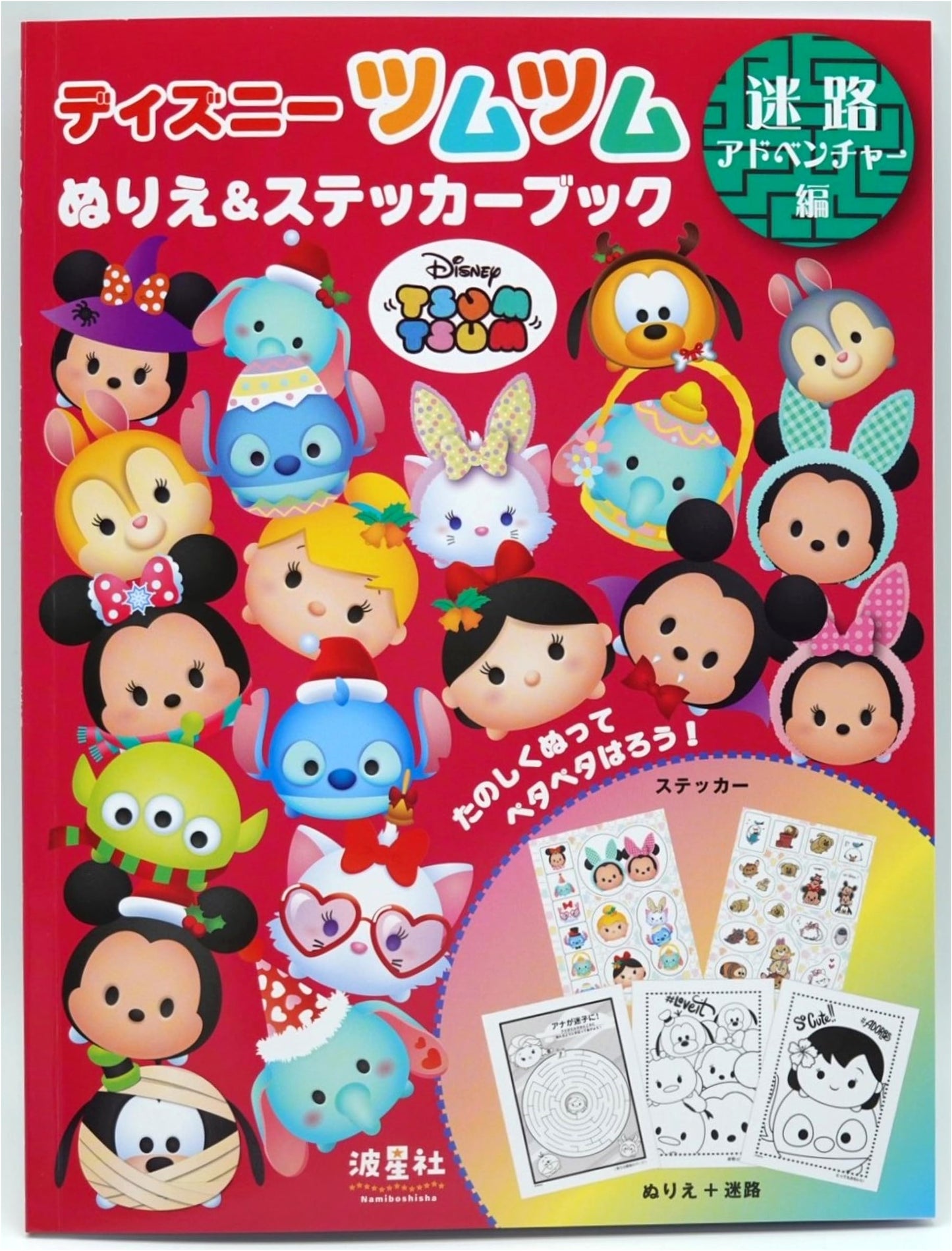 Disney Tsum Tsum Coloring & Sticker Book: Maze Adventure. Boost Focus!