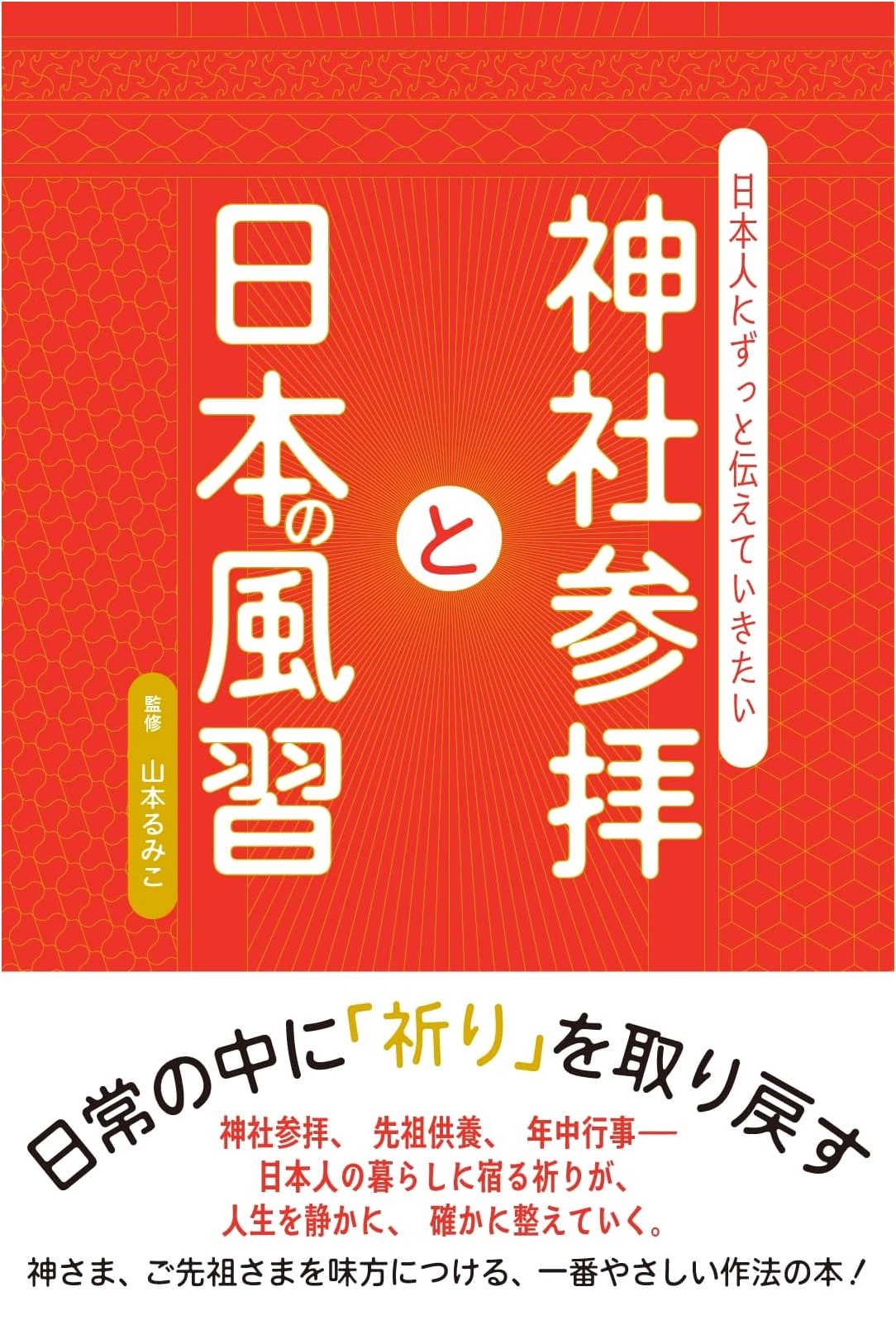 Visiting Shrines and Japanese Customs: Traditions to Pass Down