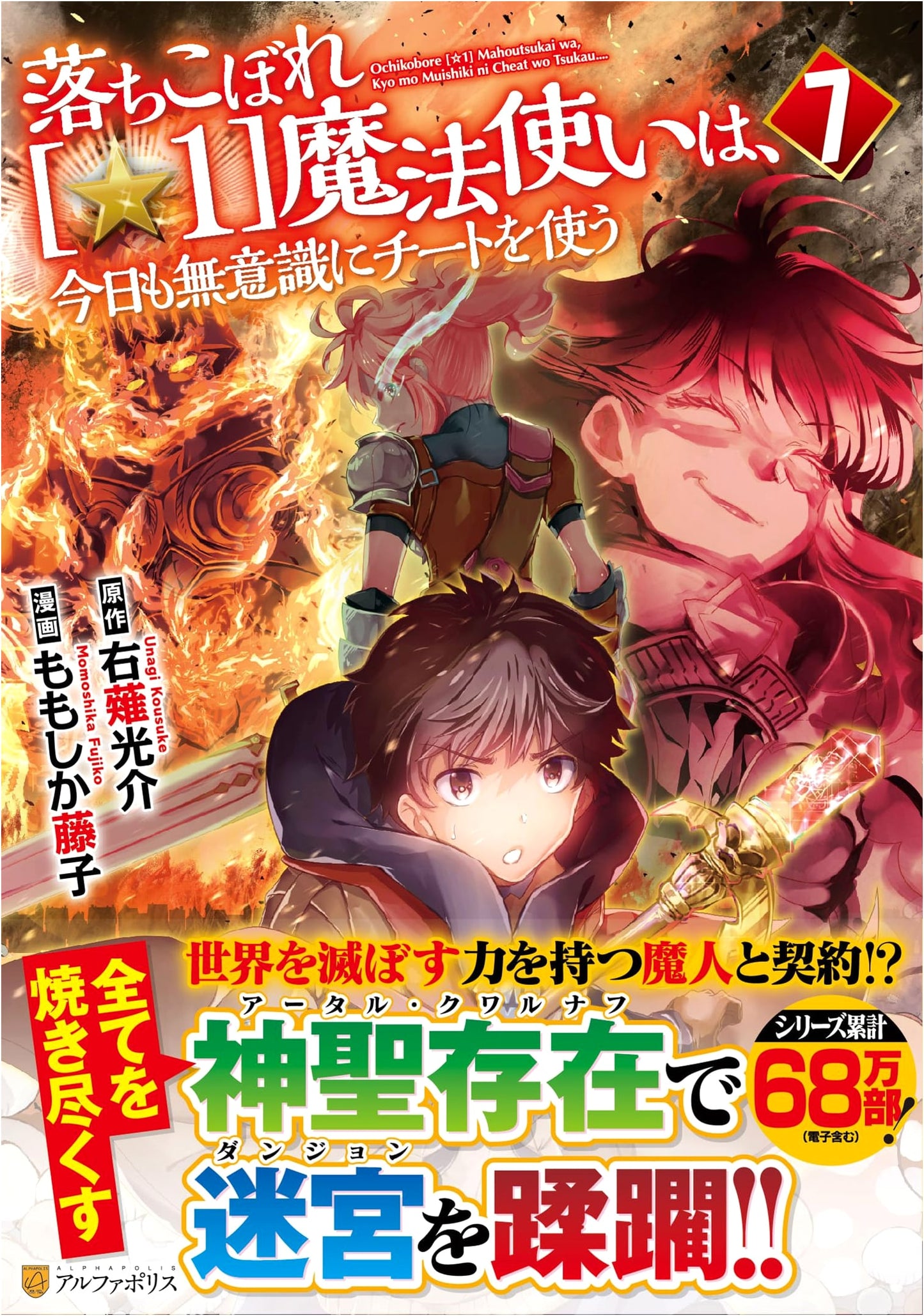 The Underachieving Wizard Unconsciously Uses Cheats Today (Vol. 7)