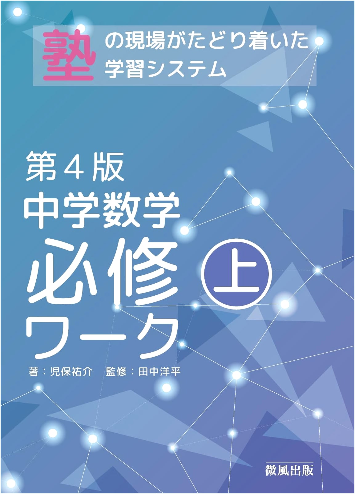 Junior High School Mathematics Essential Workbook (Vol. 1) 4th Edition