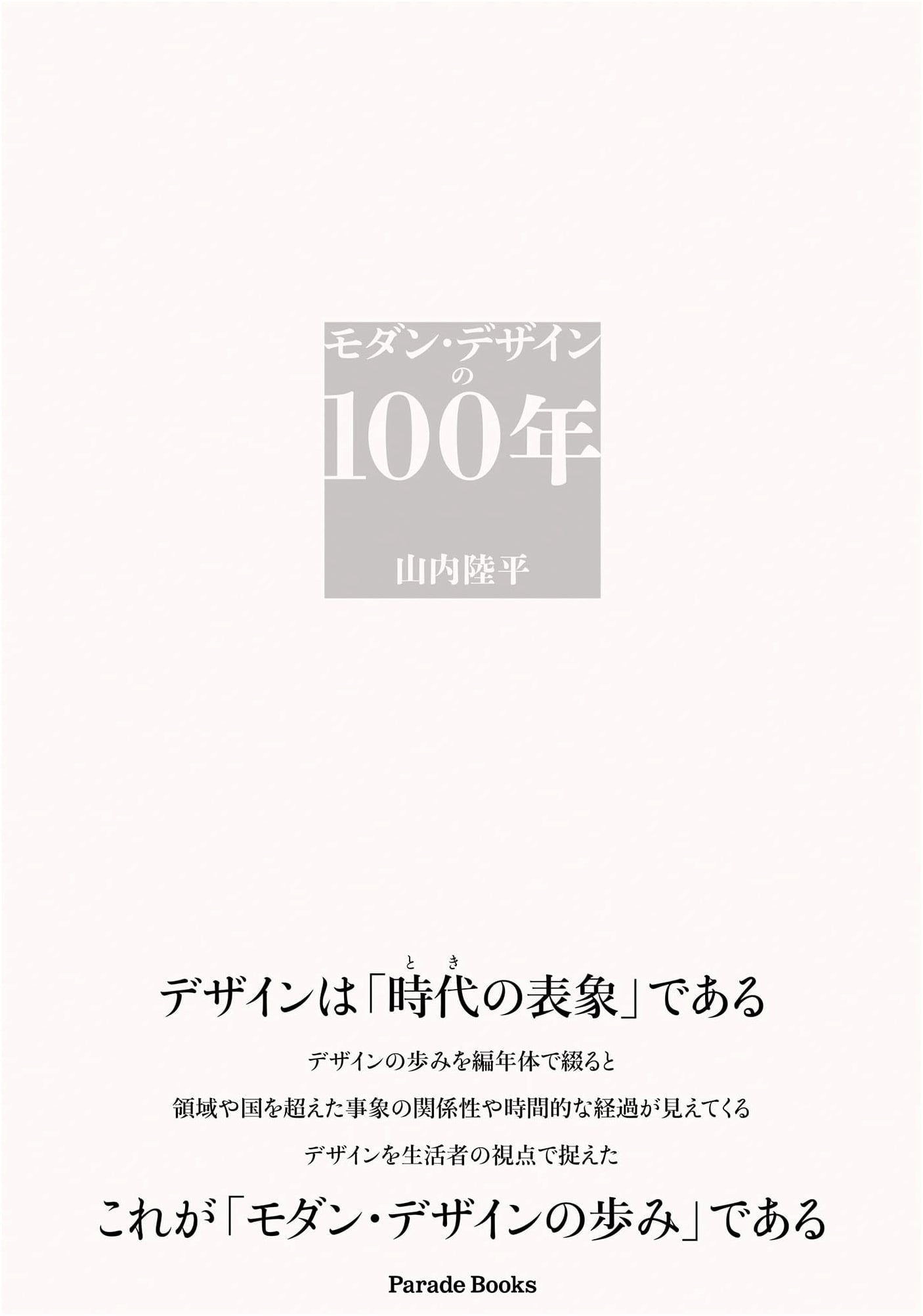 100 Years of Modern Design (Parade Books)