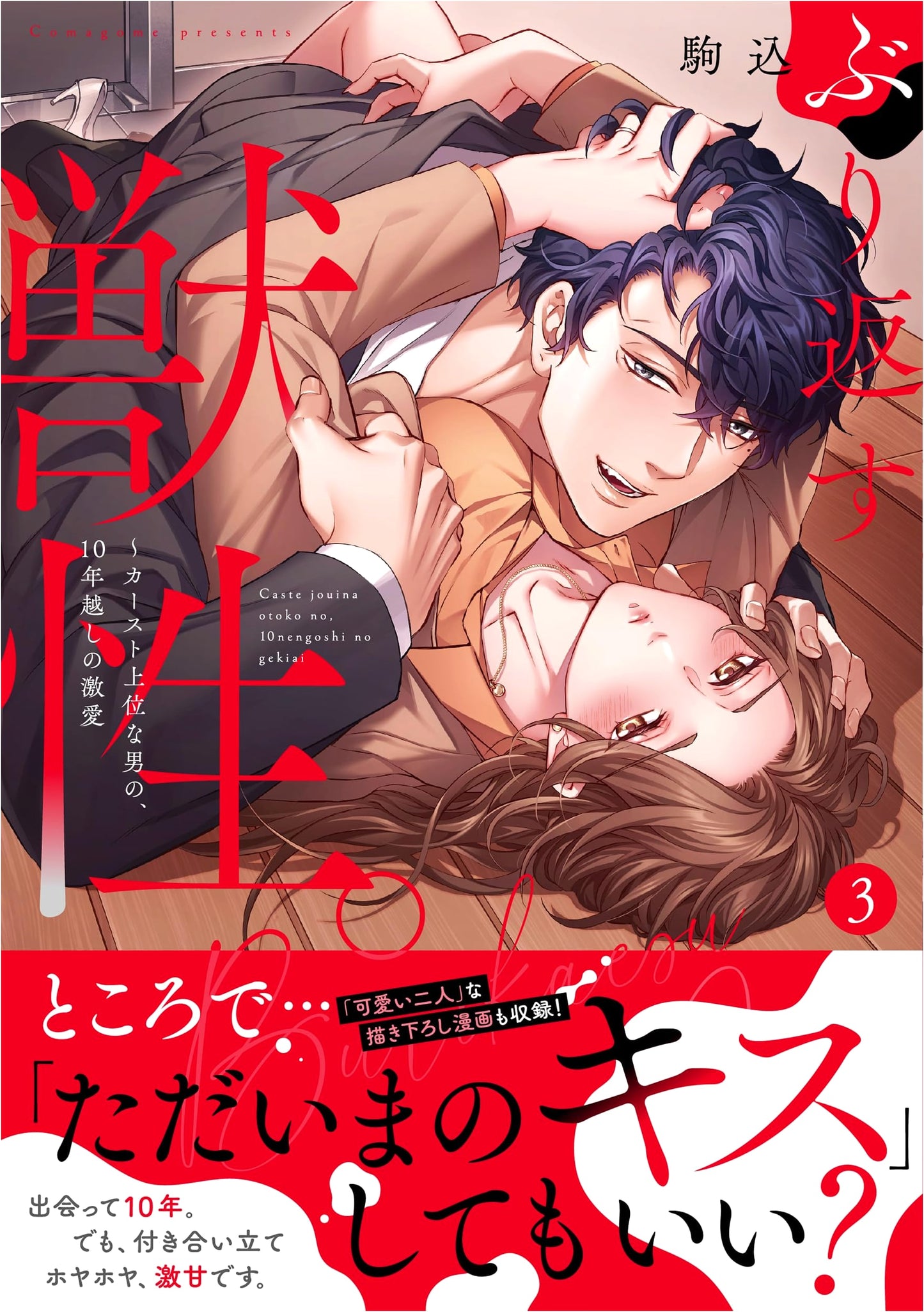 Resurgent Desires: A High-Caste Man's Decade-Long Intense Love, Vol. 3 (Clair TLcomics)