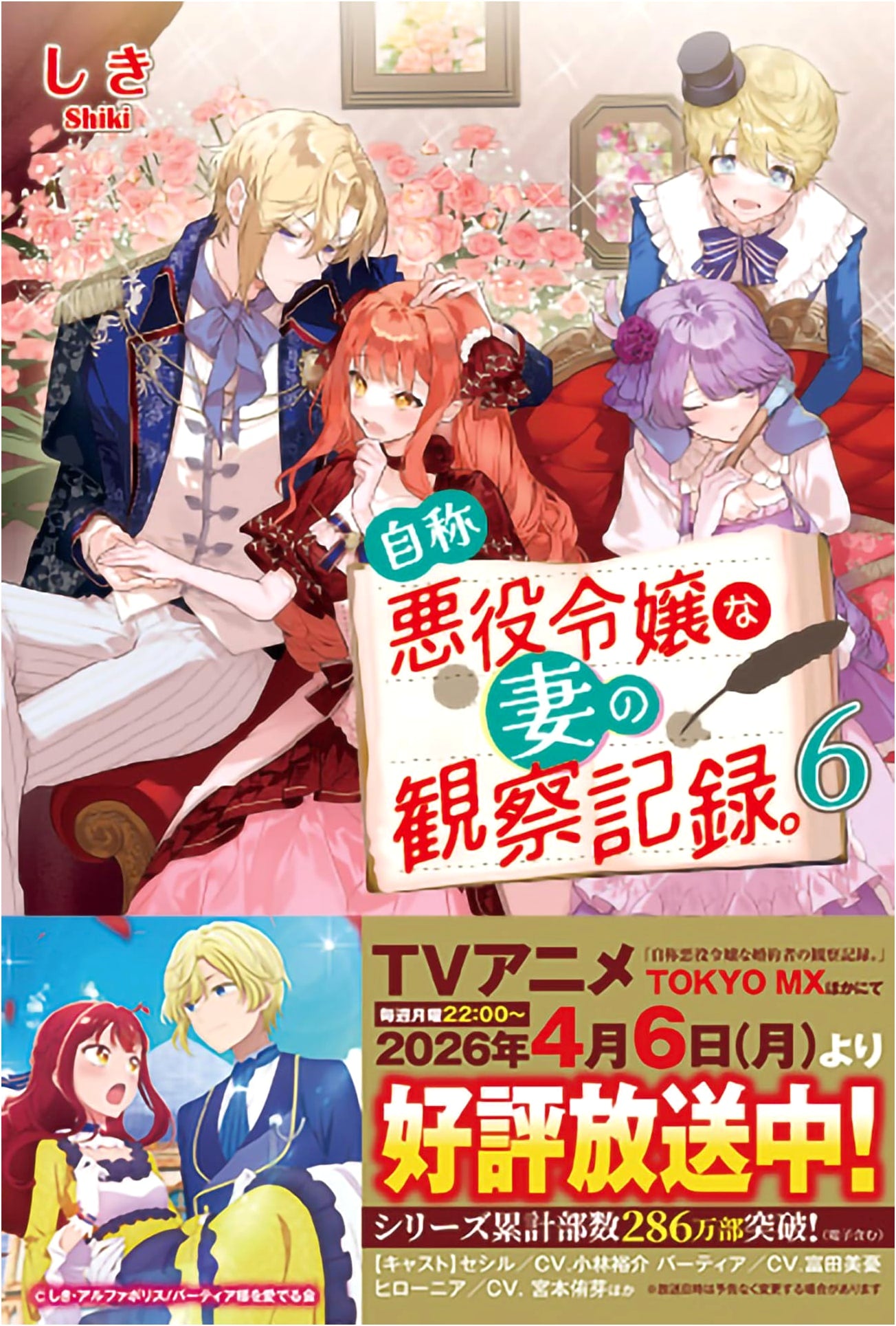 My Wife, Who Claims to Be a Villainess: An Observation Record. Vol. 6 (Regina Books)