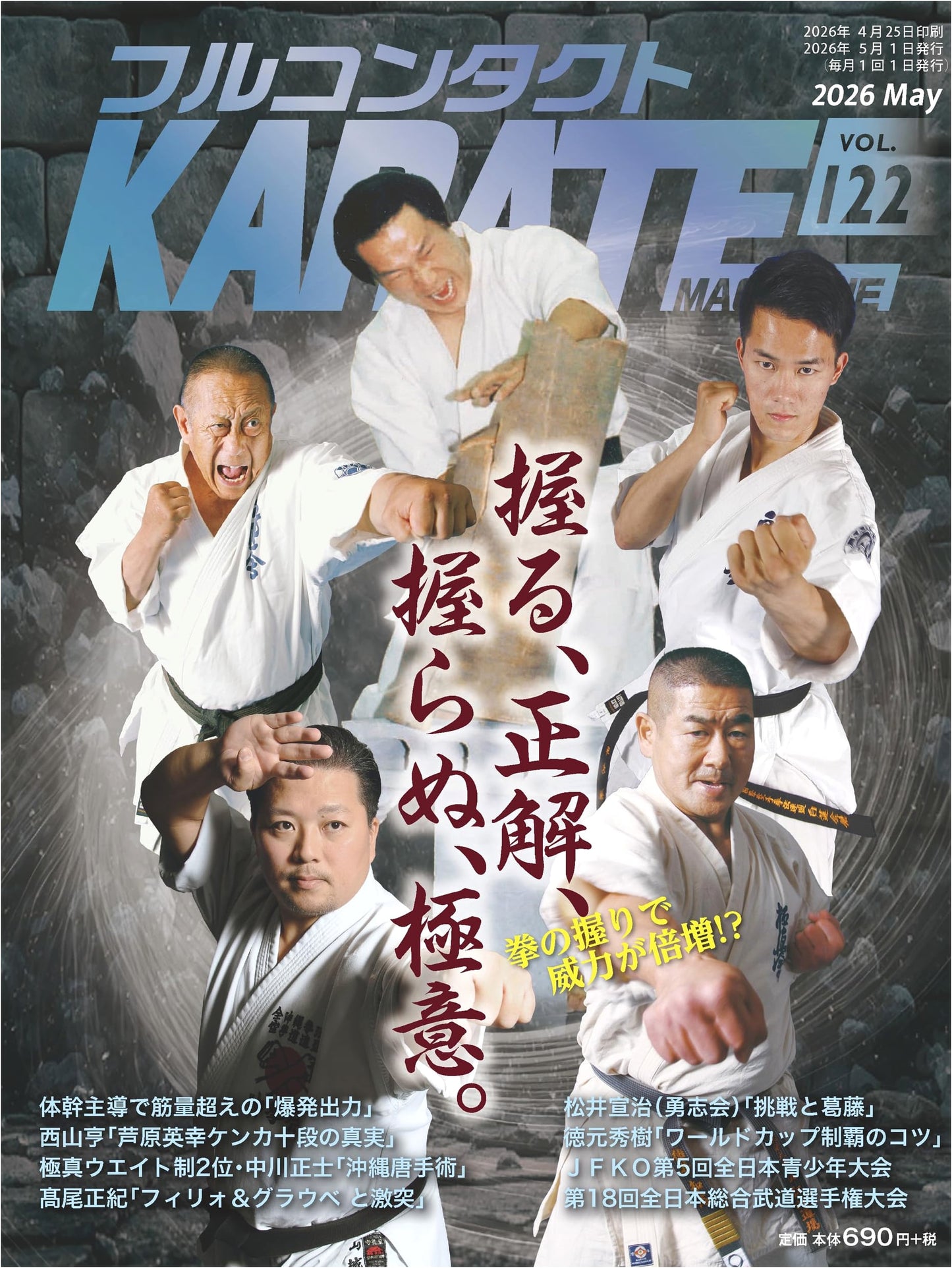 Full Contact Karate Magazine Vol. 122: The Specialist Journal of Real Karate
