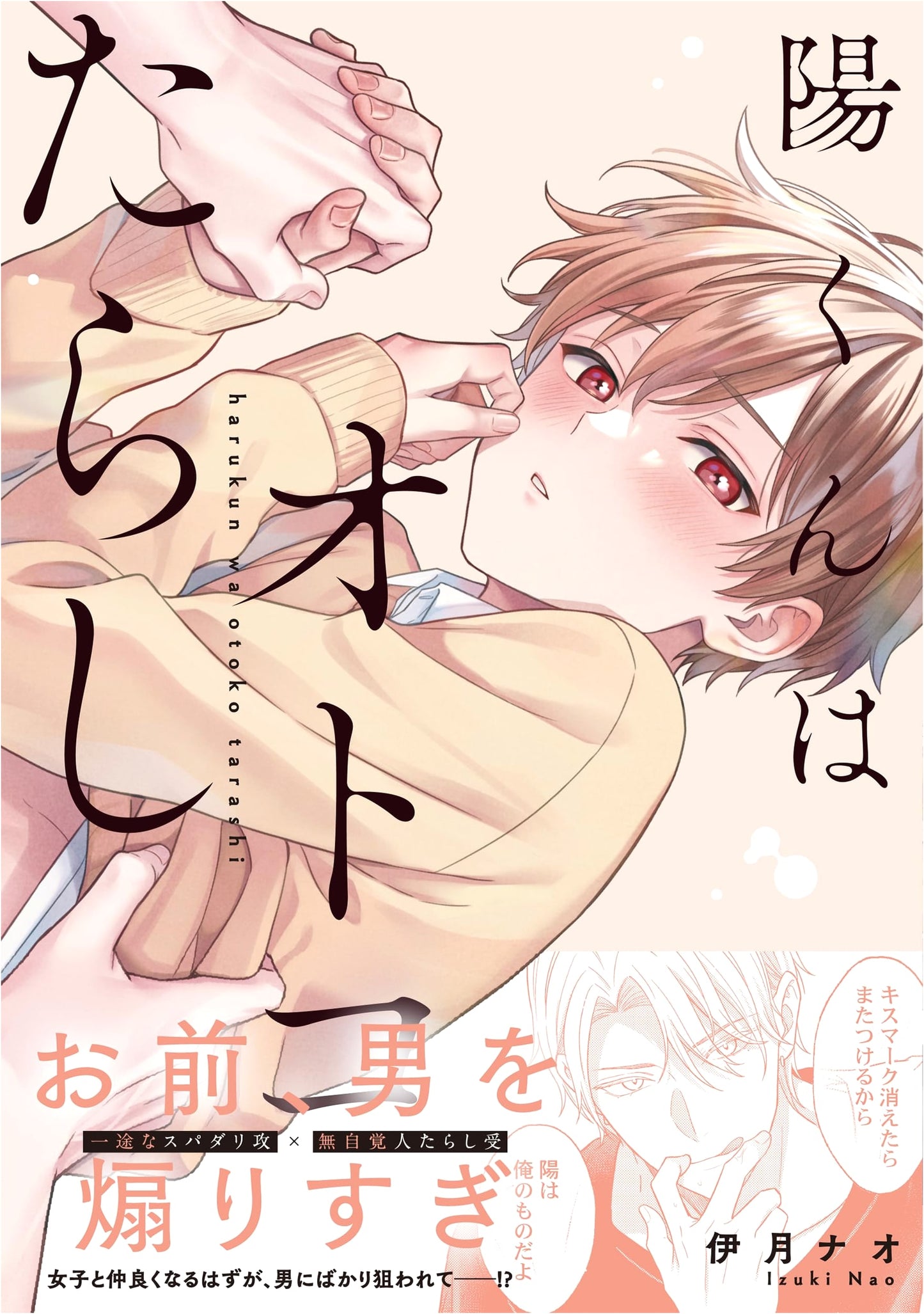 Haru-kun the Man-Charmer (Glanz BL Comics)