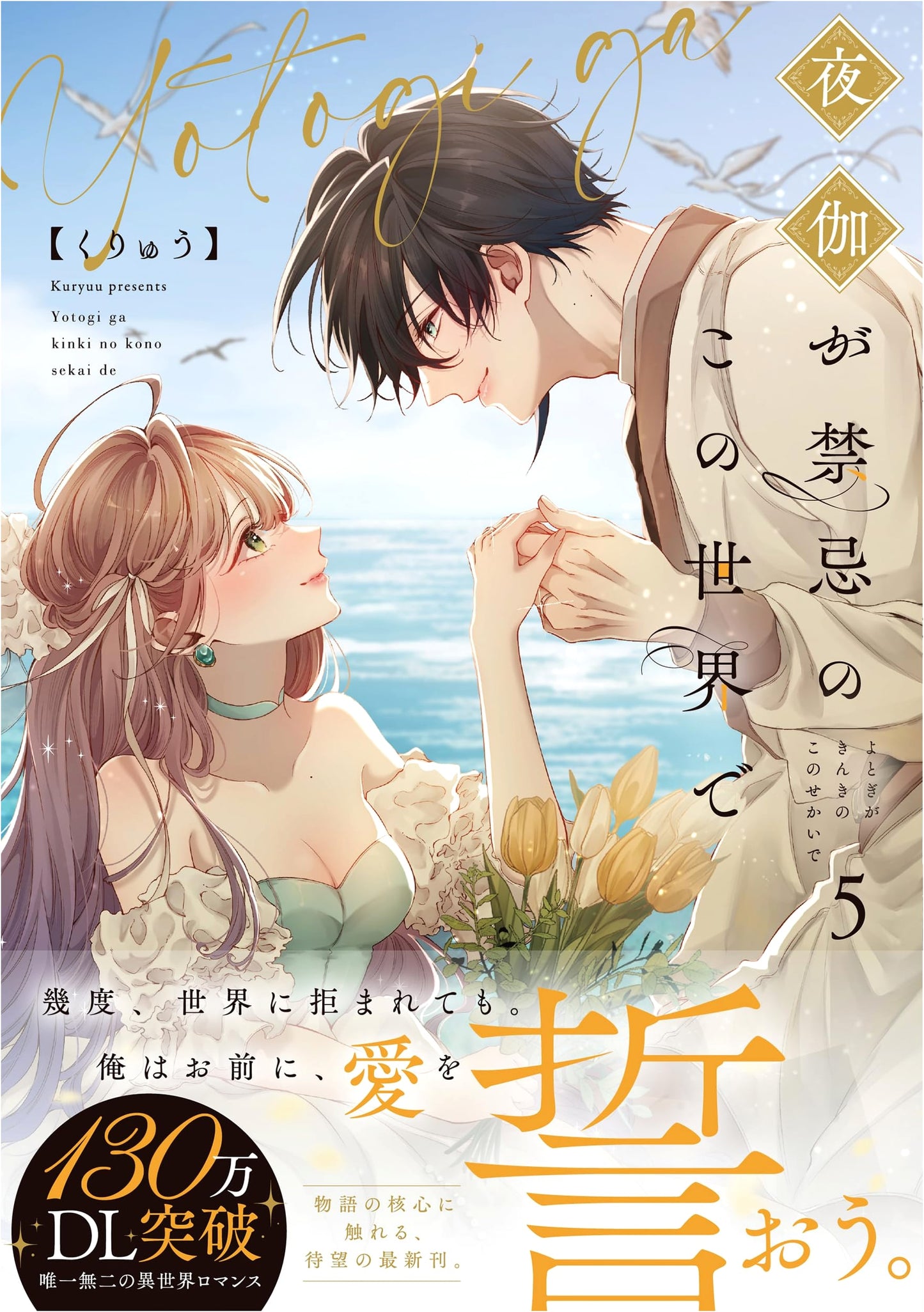 In This World Where Nighttime is Forbidden, Vol. 5 (Crape Comics)