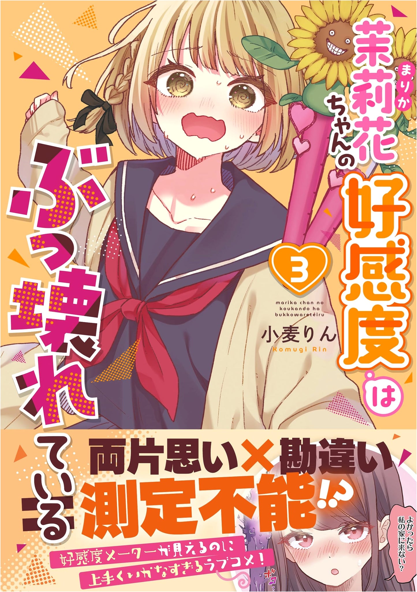 Marika-chan's Favorability is Broken 3