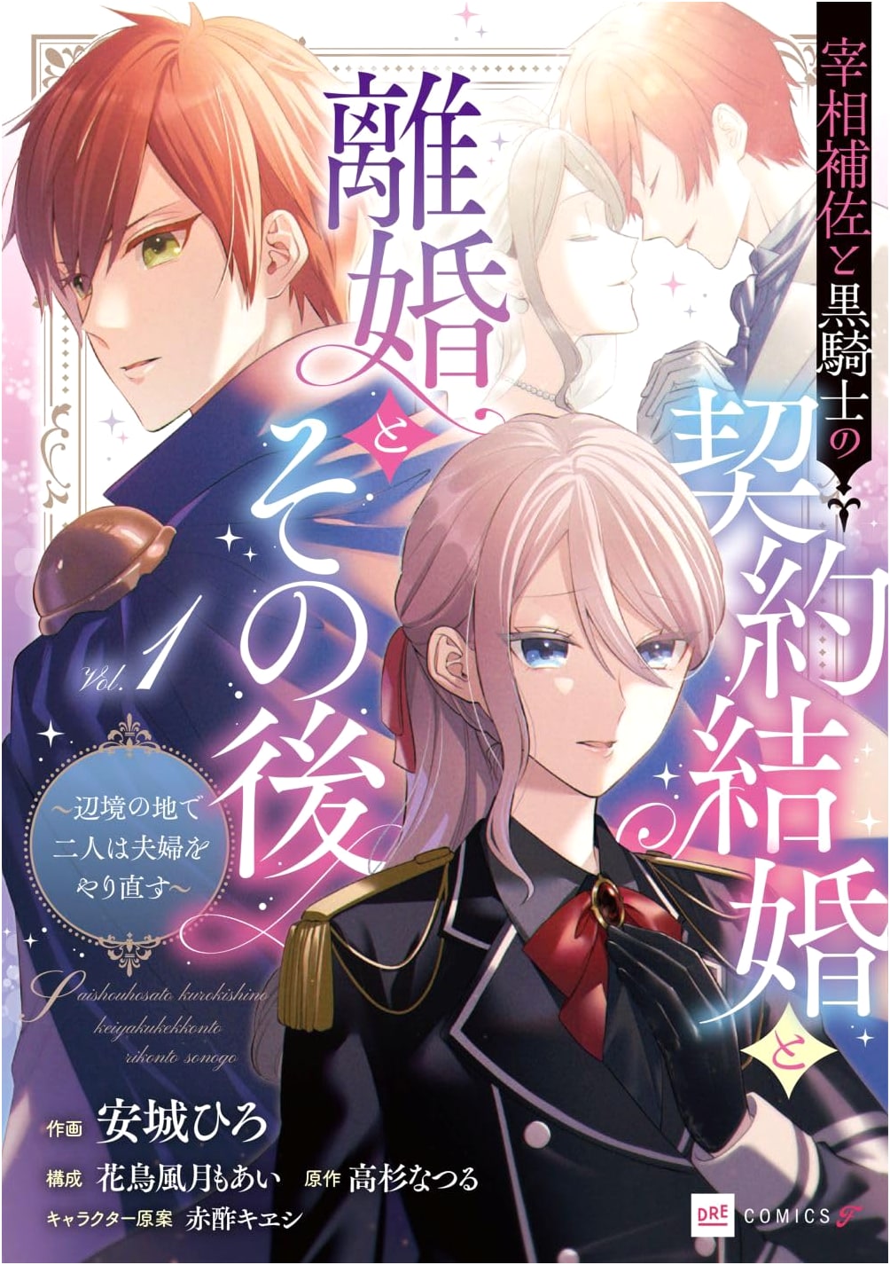 Prime Minister's Aide & Black Knight: Contract Marriage, Divorce & Aftermath 1