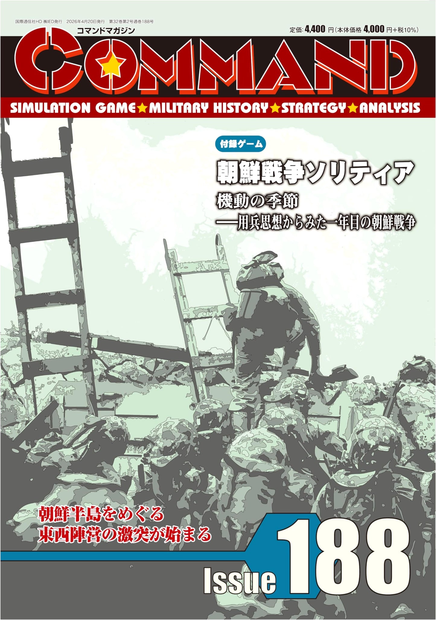 Command Magazine Vol. 188: Korean War Solitaire (with game)