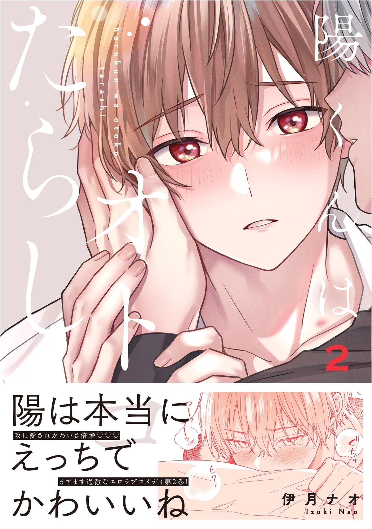 Haru-kun is a Lady Killer 2 (Glanz BLcomics)
