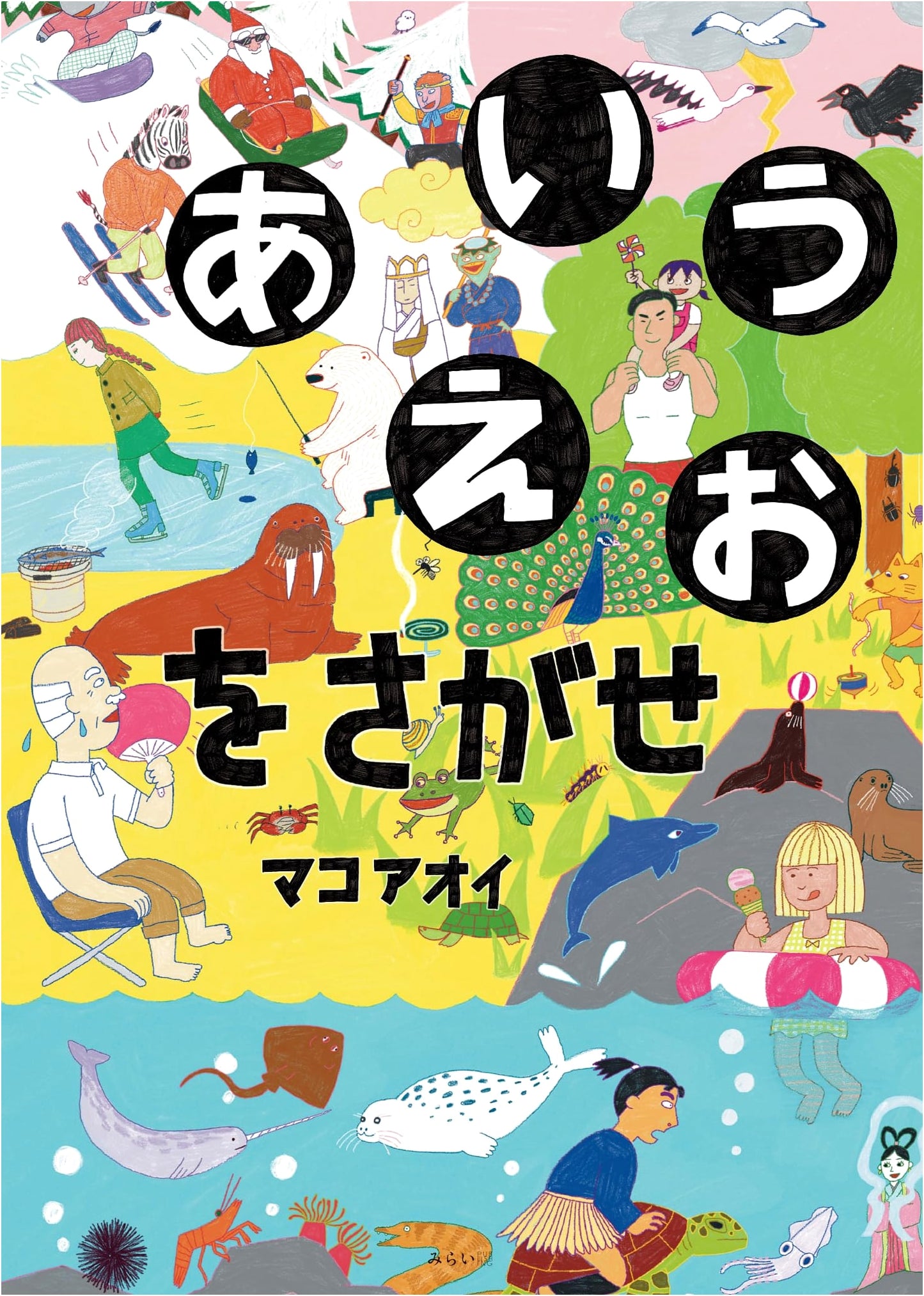Picture Book: Search for the Hiragana Letters
