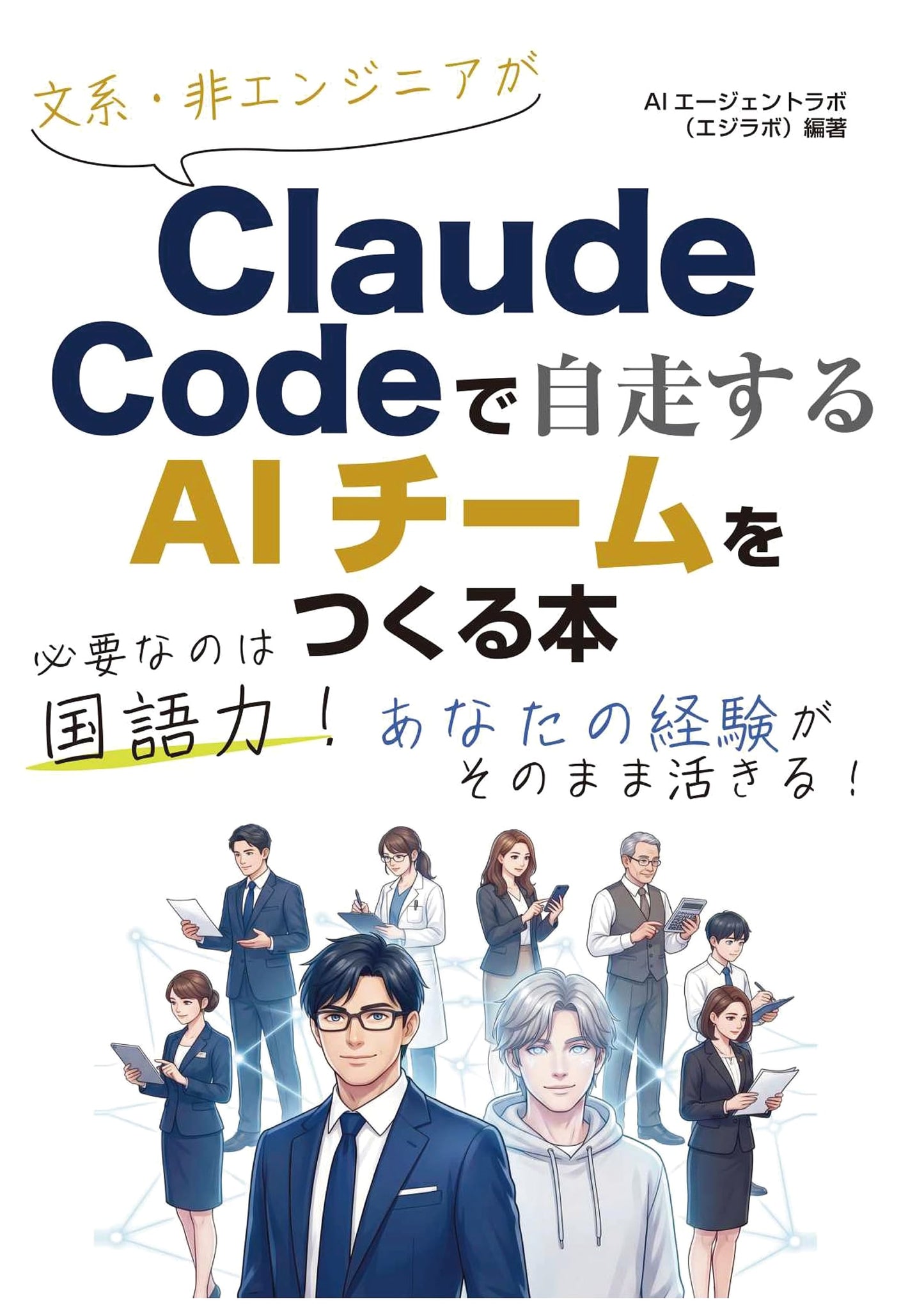 Building an Autonomous AI Team with Claude Code: A Guide for Non-Engineers & Humanities Professionals