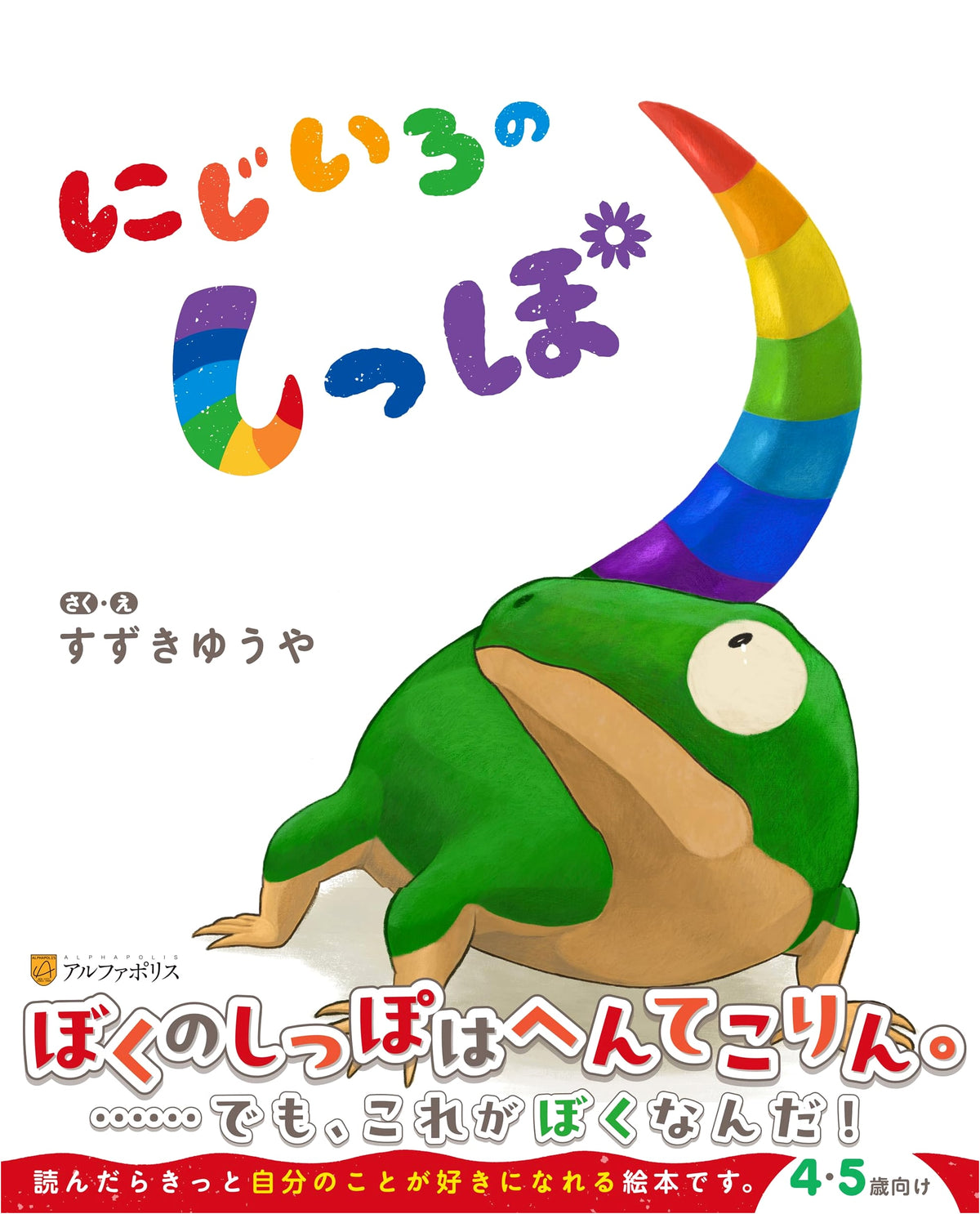 Rainbow Tail
