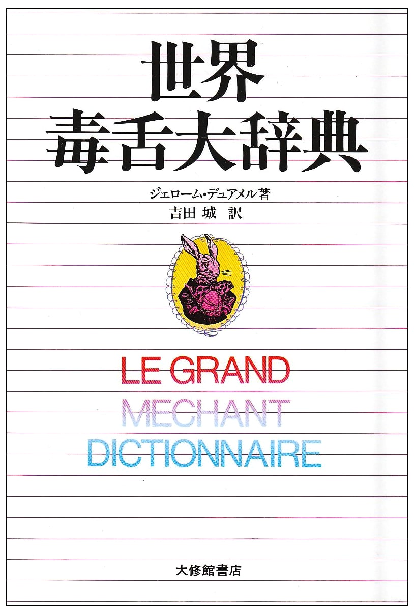 World Dictionary of Insults by Jerome Duhamel