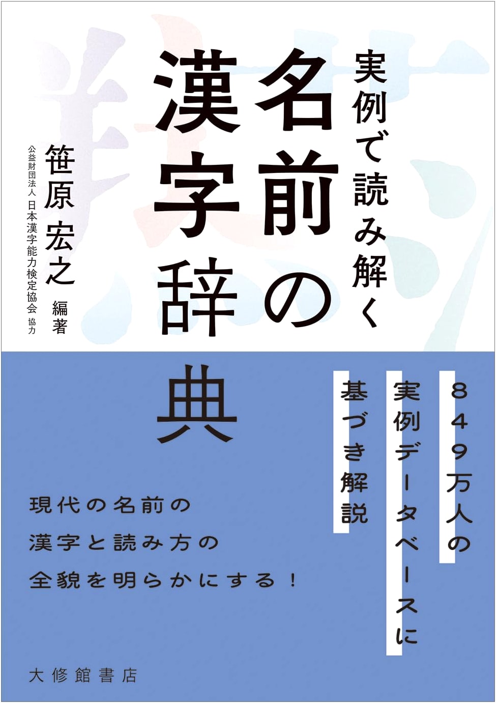 Practical Kanji Dictionary for Names: Interpreting Meanings with Examples