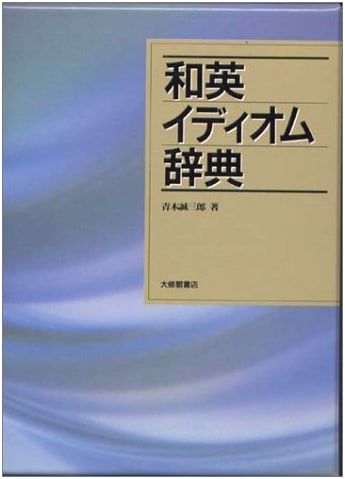 Japanese-English Idiom Dictionary