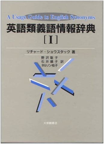 English Synonyms Information Dictionary Vol. 1