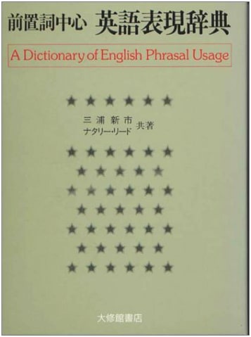 English Expression Dictionary Focusing on Prepositions