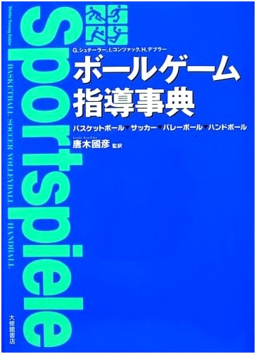 Encyclopedia of Ball Game Instruction: Basketball, Soccer, Volleyball, Handball Techniques