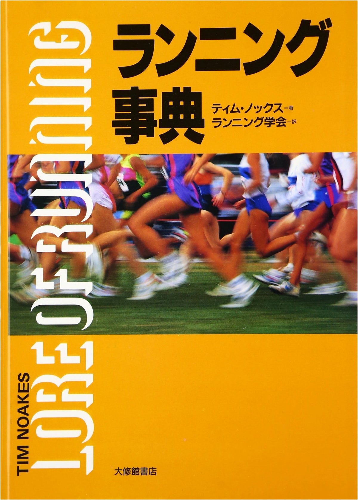 The Running Encyclopedia