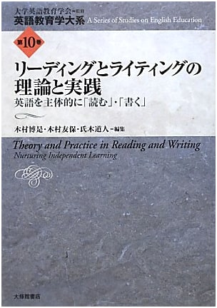 Theory and Practice of Reading & Writing: Proactive English Reading & Writing (English Language Education Series Vol. 10)