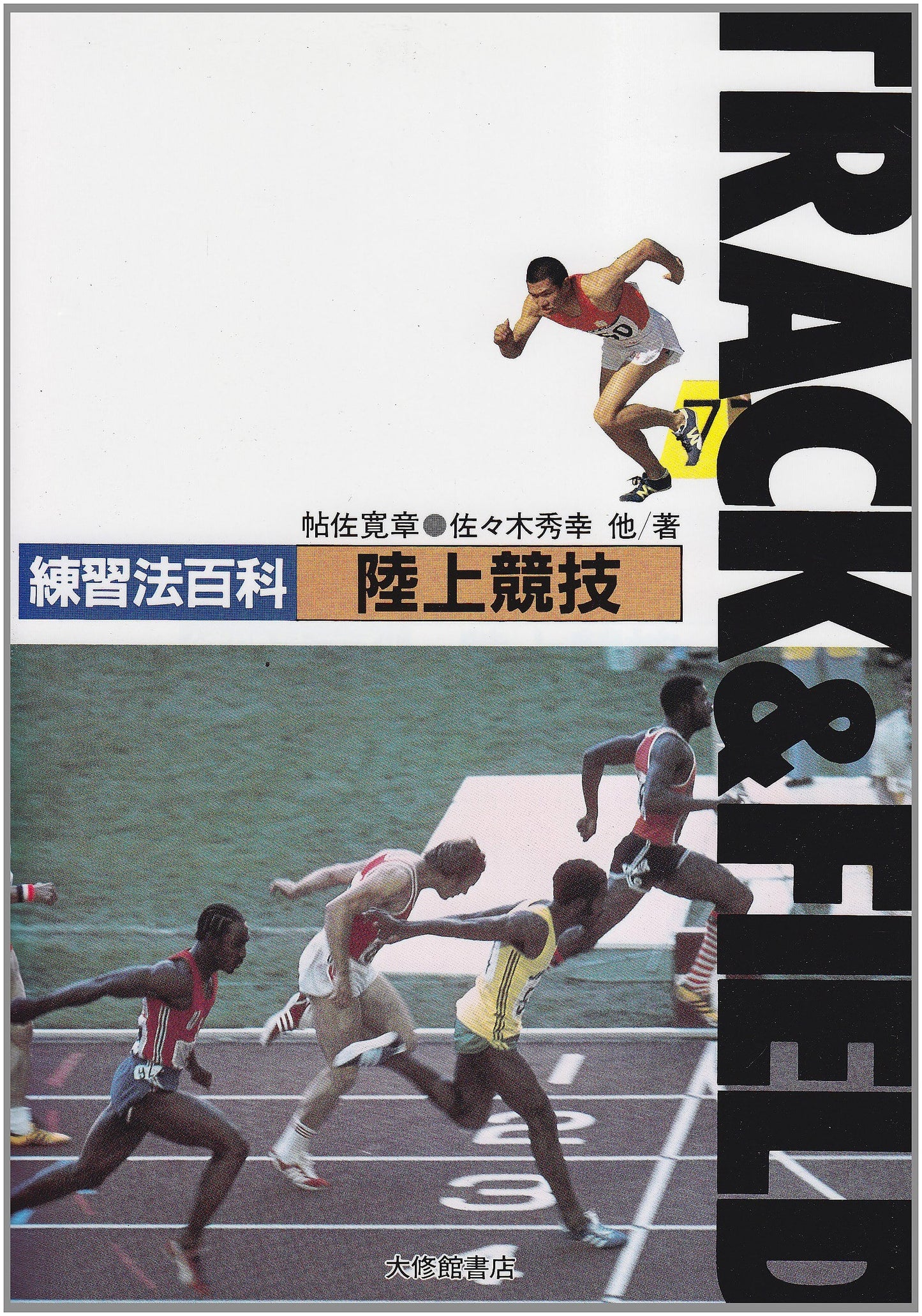 Encyclopedia of Track and Field Training Methods