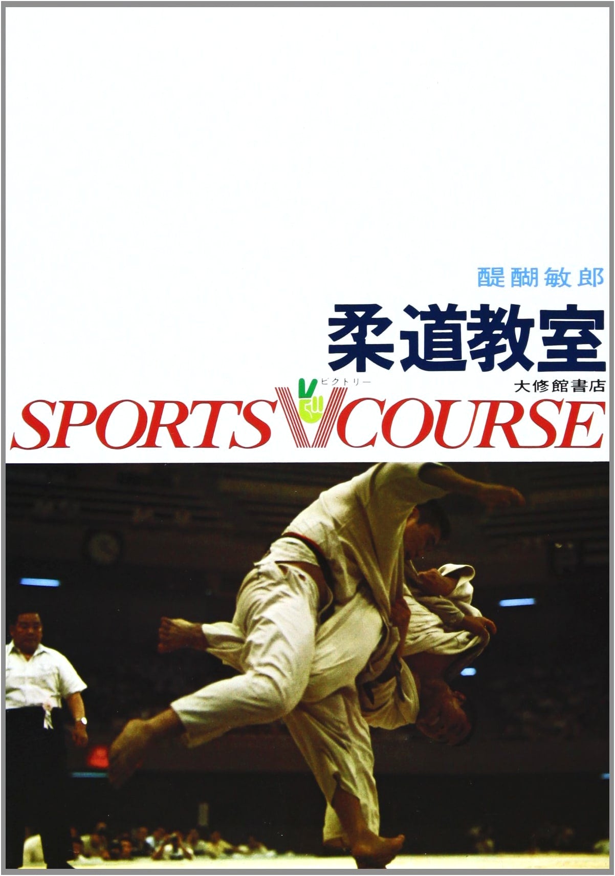 Judo Classroom (Sports V Course)