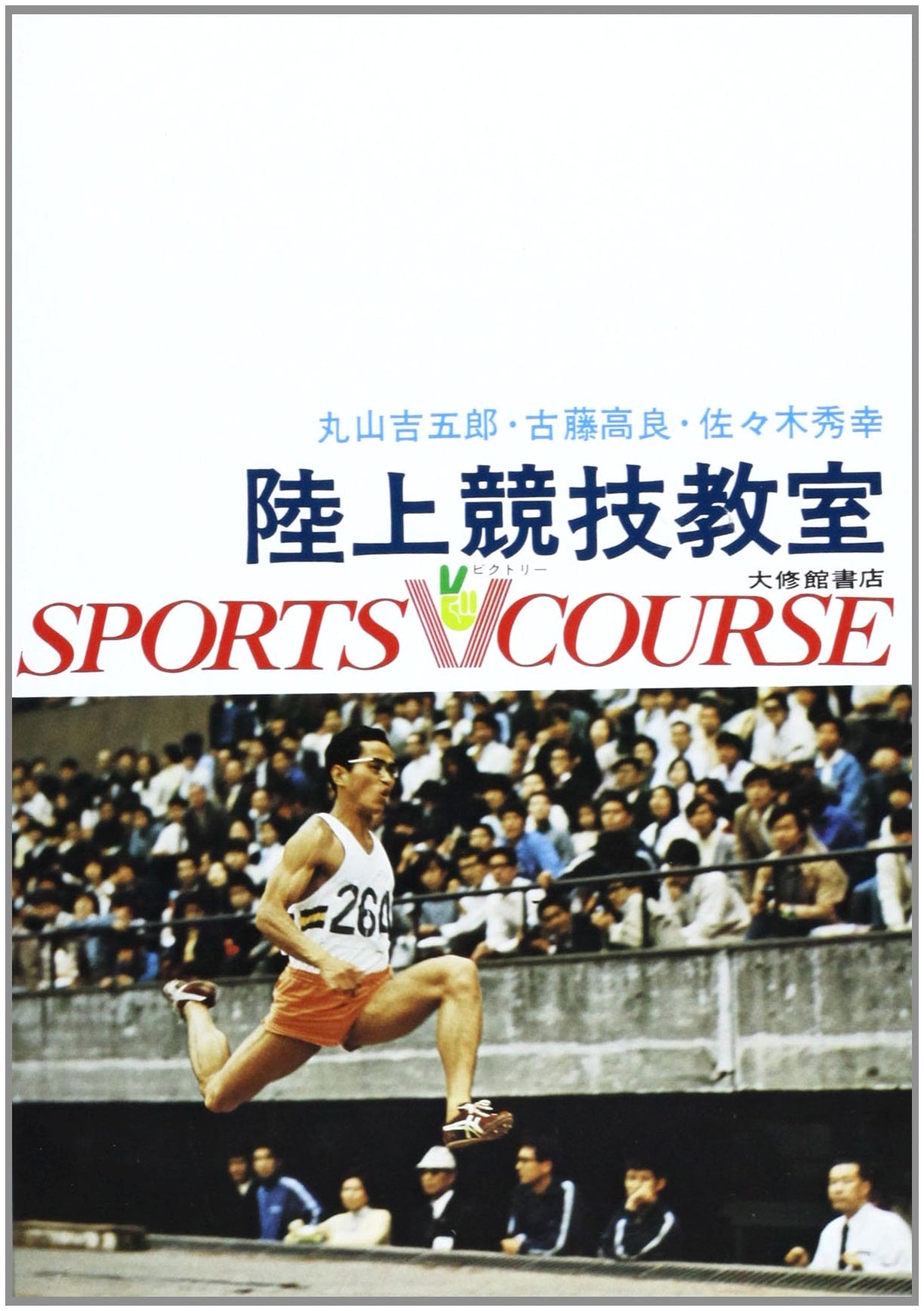 Track and Field Classroom (Sports V Course)