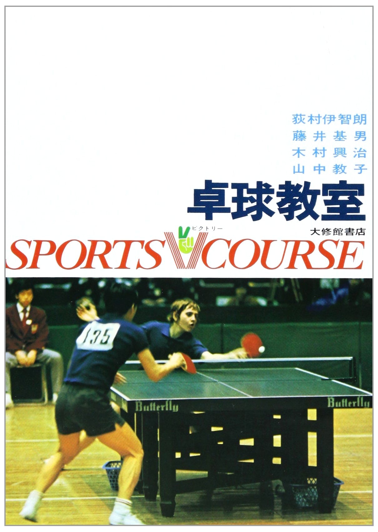Table Tennis Classroom (Sports V Course)