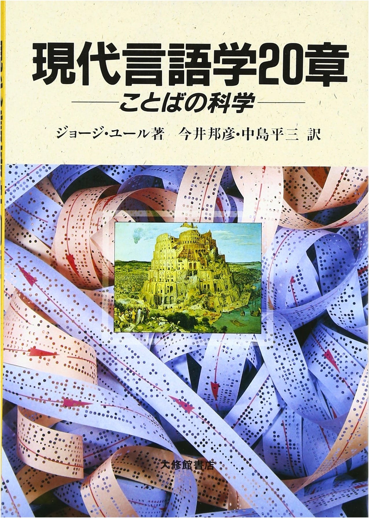20 Chapters of Modern Linguistics: The Science of Language